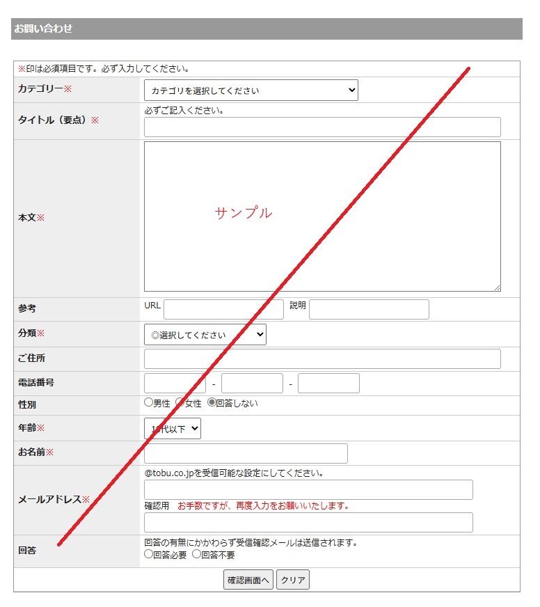お問い合わせフォームサンプル