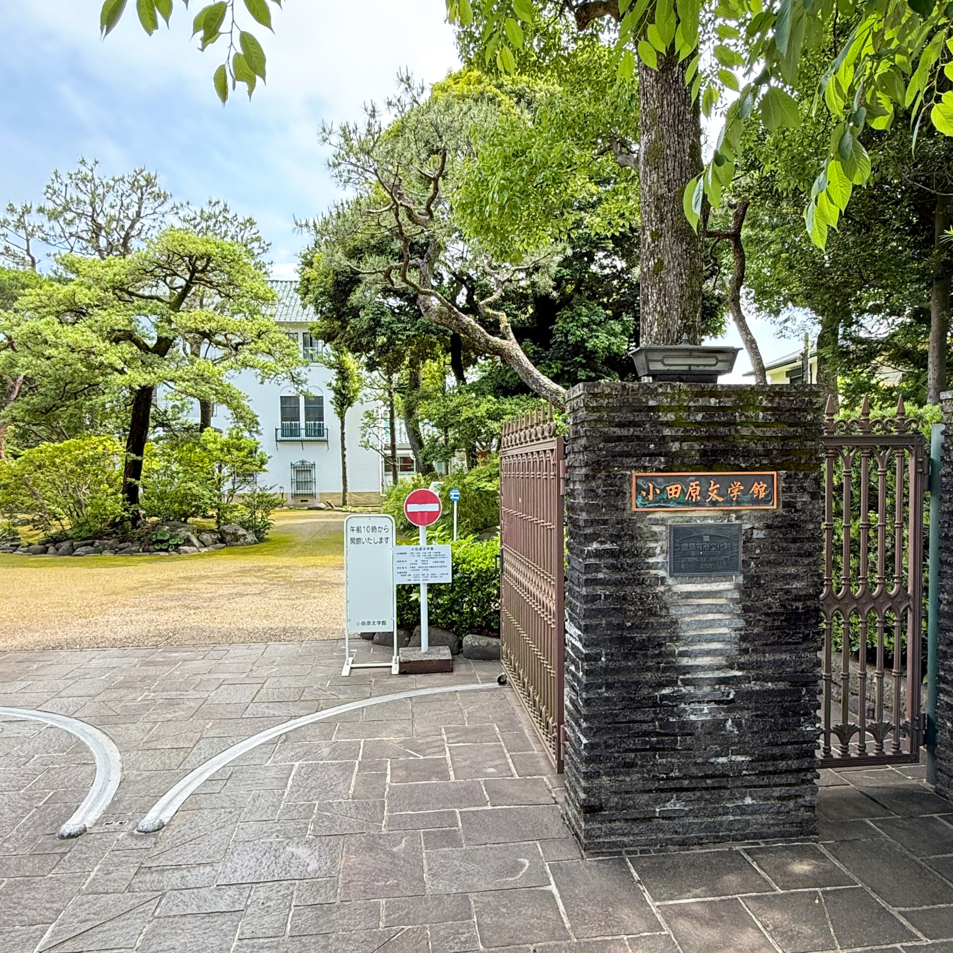 小田原文学館