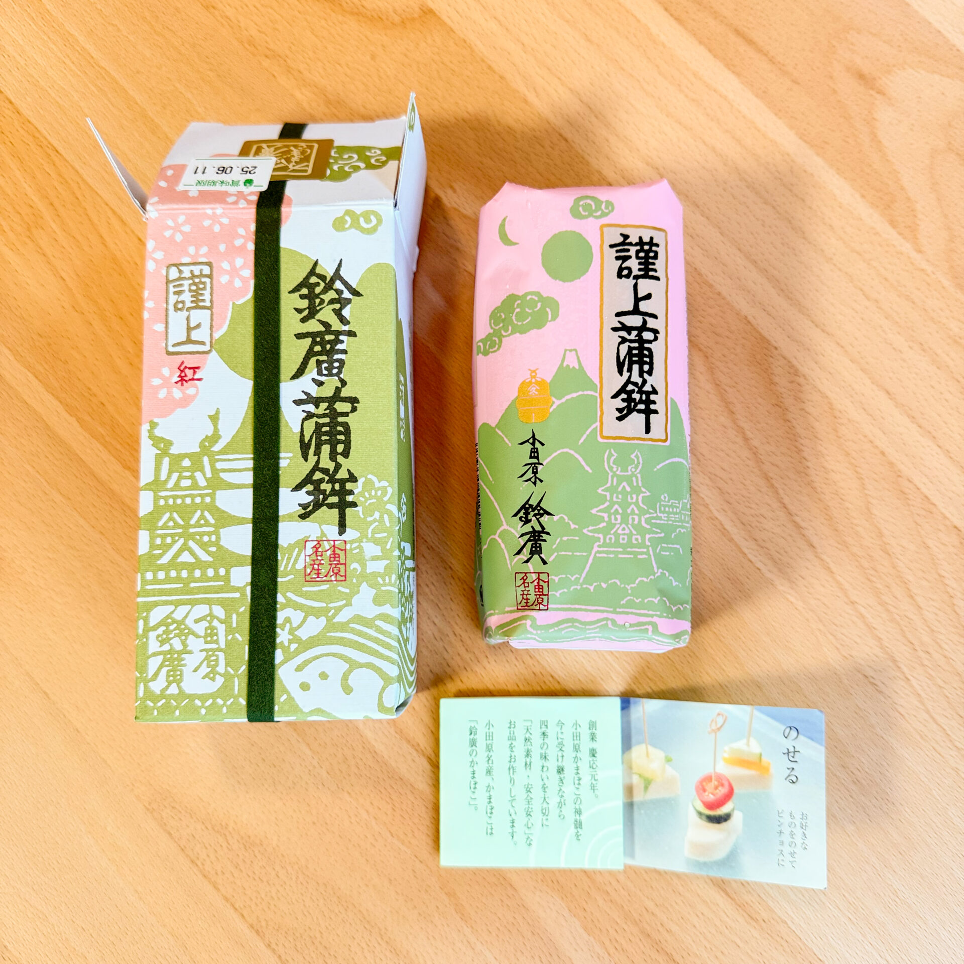 鈴廣のかまぼこ