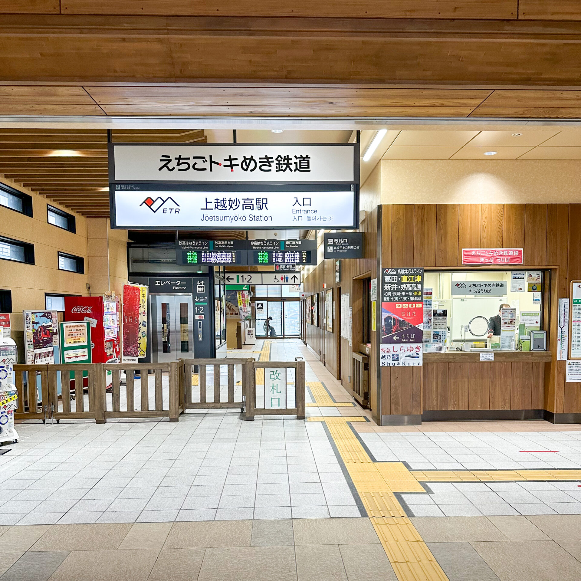 えちごトキめき鉄道上越妙高駅