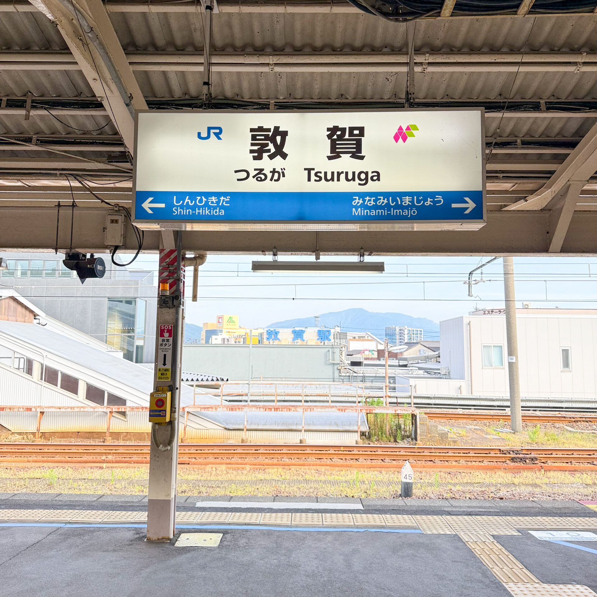 敦賀駅駅名標