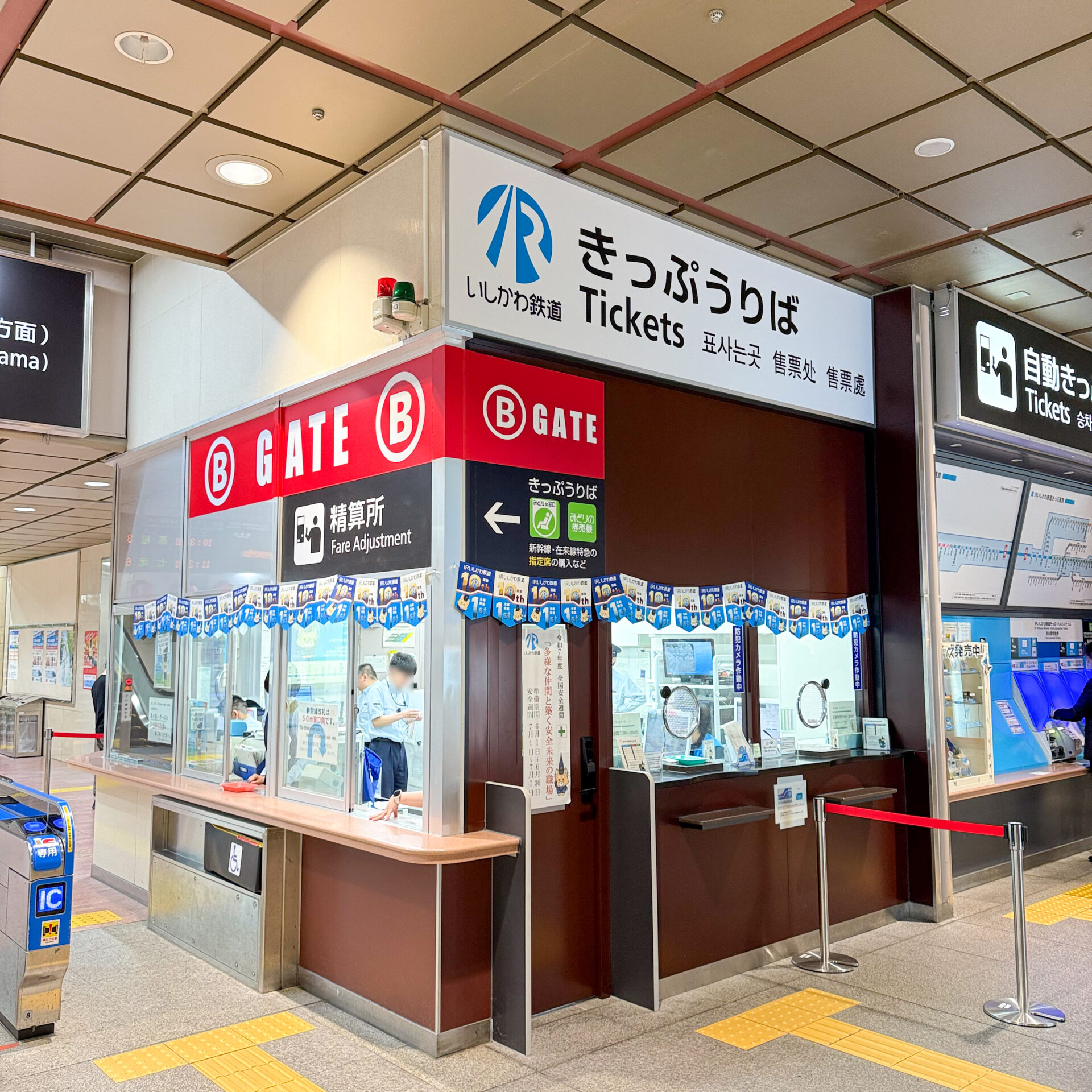 IRいしかわ鉄道金沢駅きっぷうりば