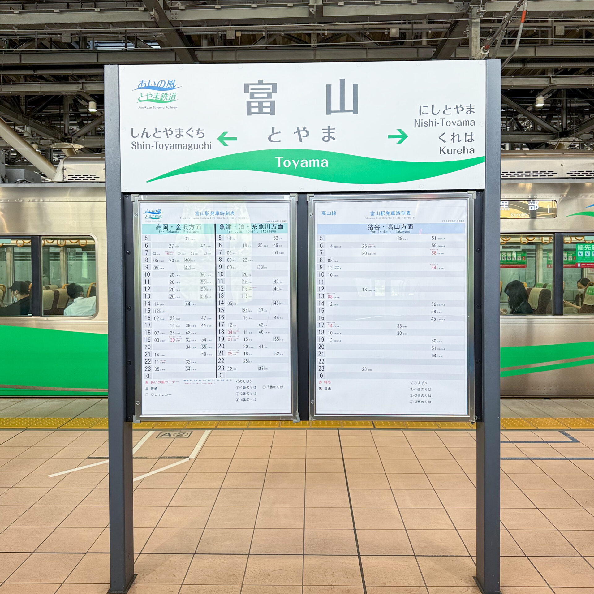 あいの風とやま鉄道富山駅駅名標