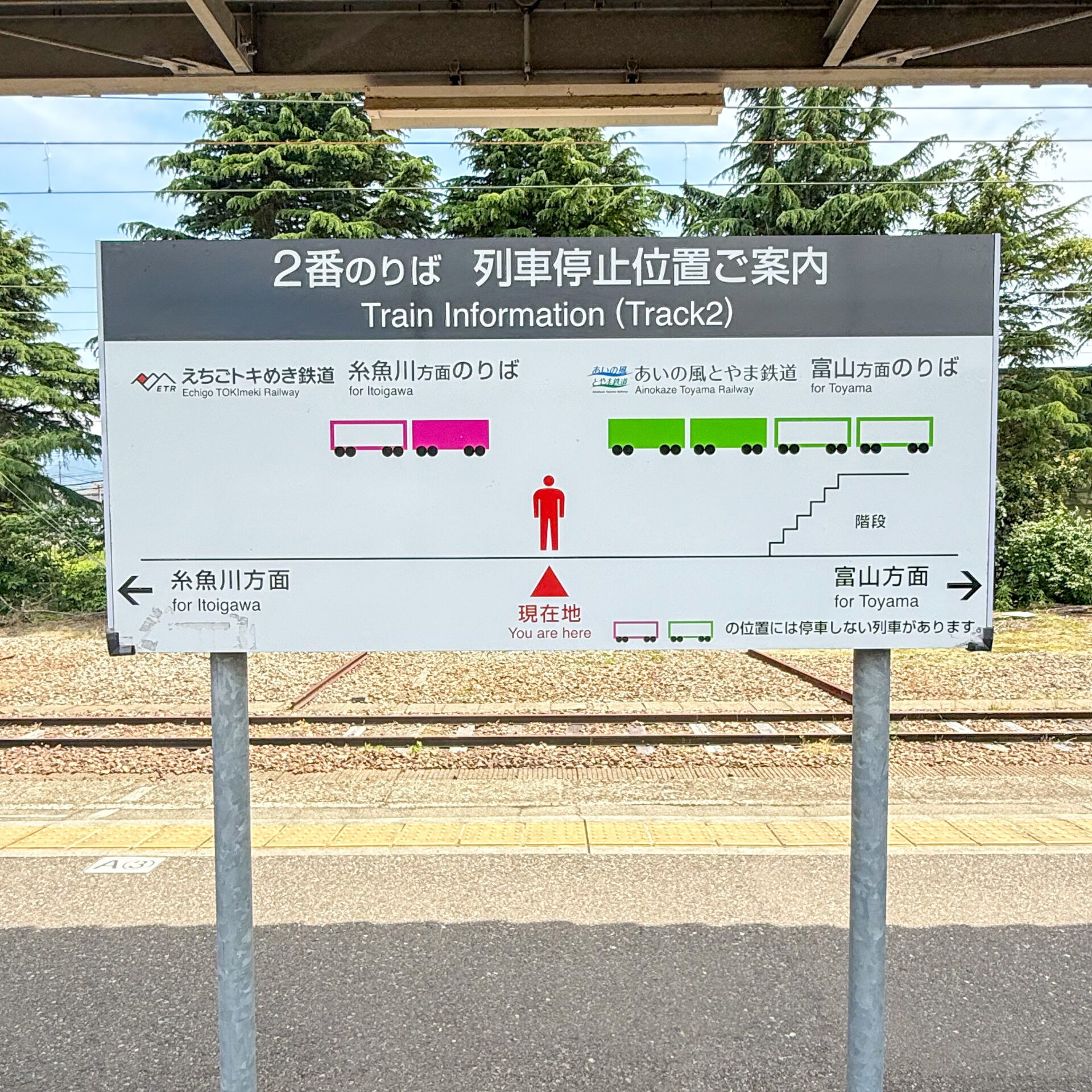 あいの風とやま鉄道泊駅