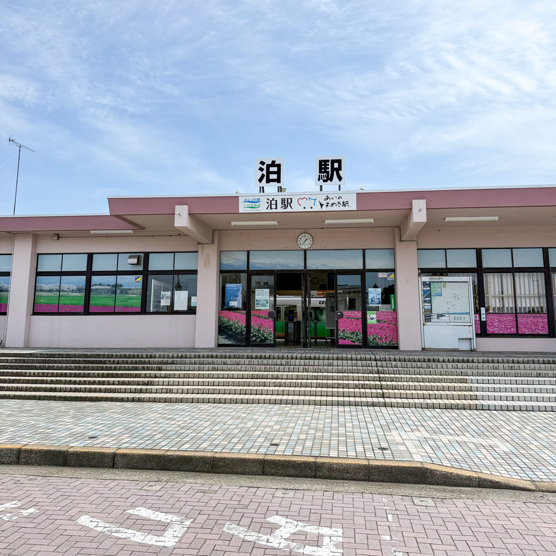 あいの風とやま鉄道泊駅