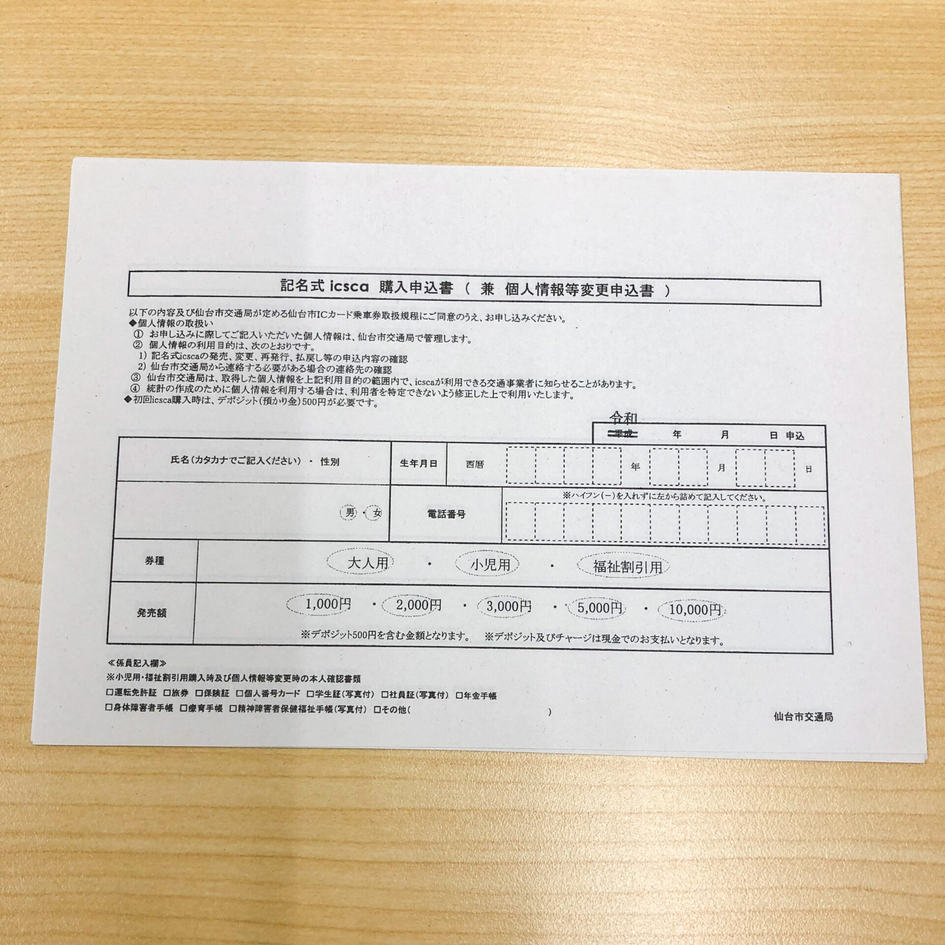 イクスカ購入申込書