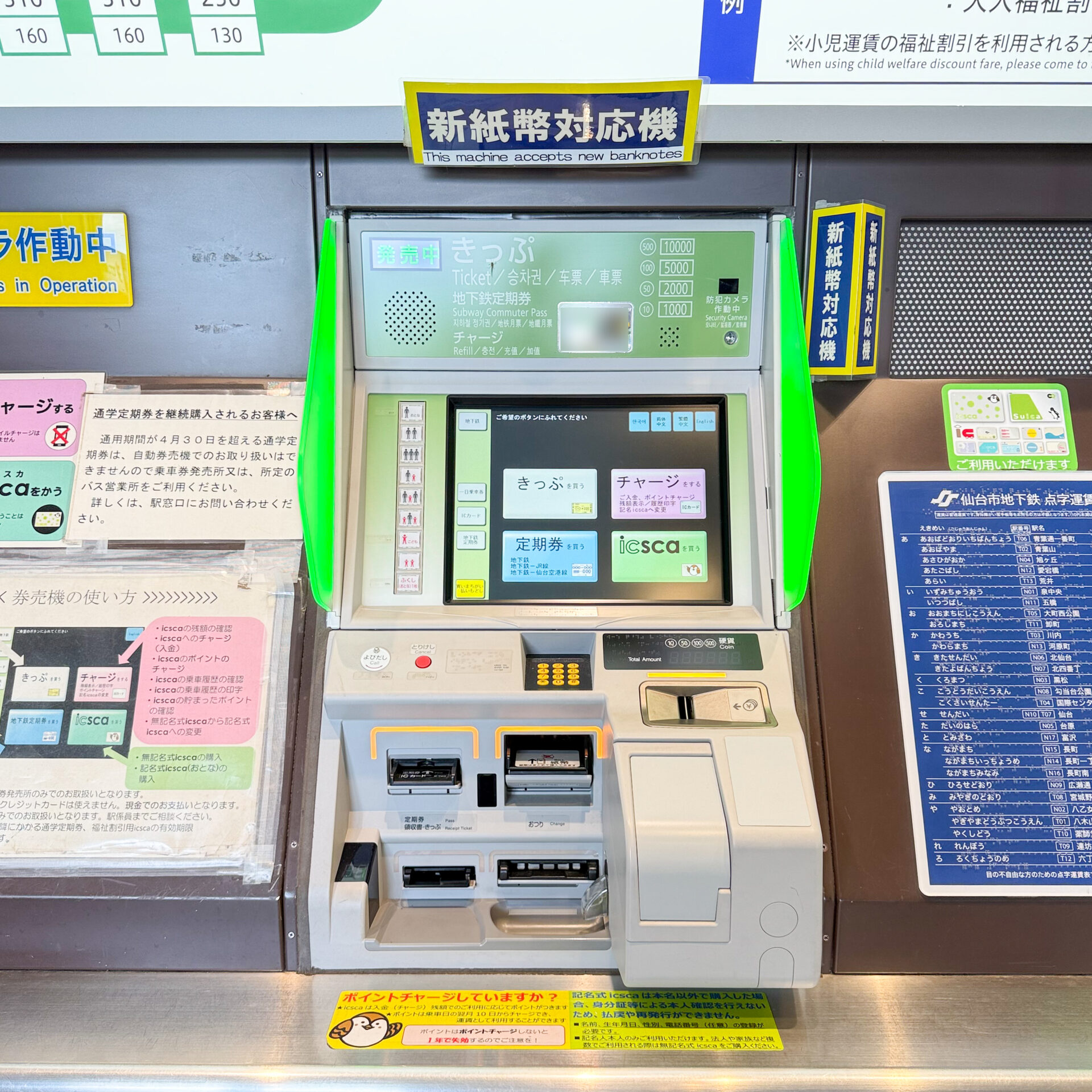仙台市地下鉄券売機