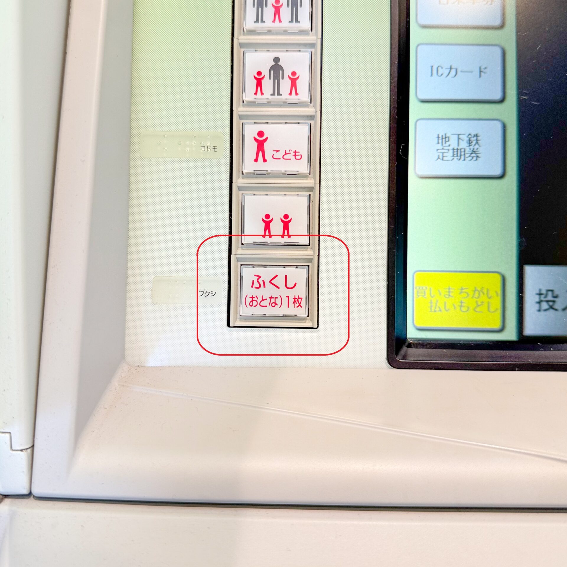 仙台市地下鉄券売機