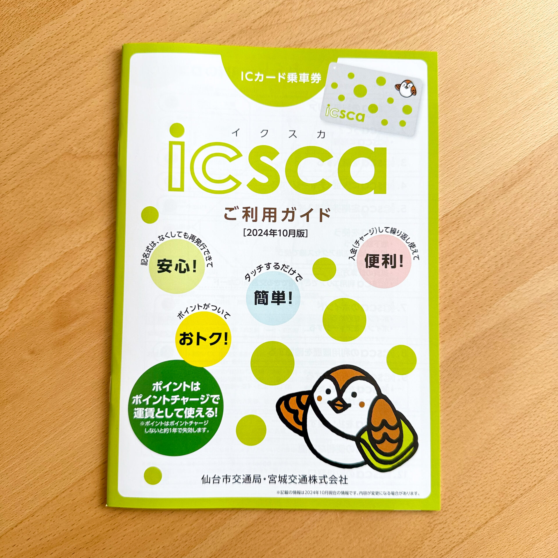 イクスカご利用ガイド