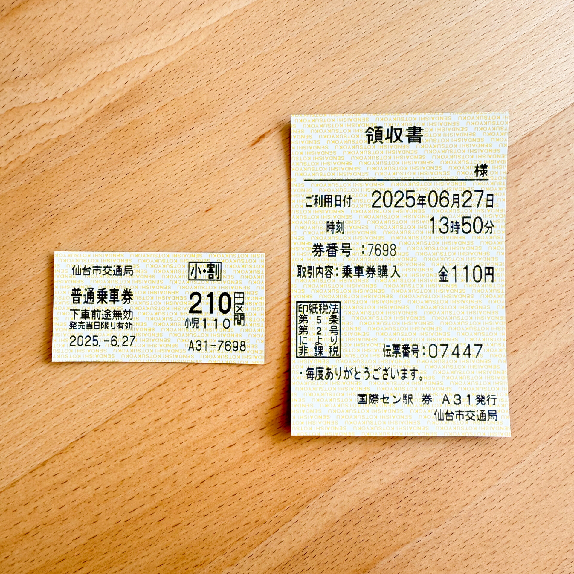 仙台市地下鉄普通乗車券