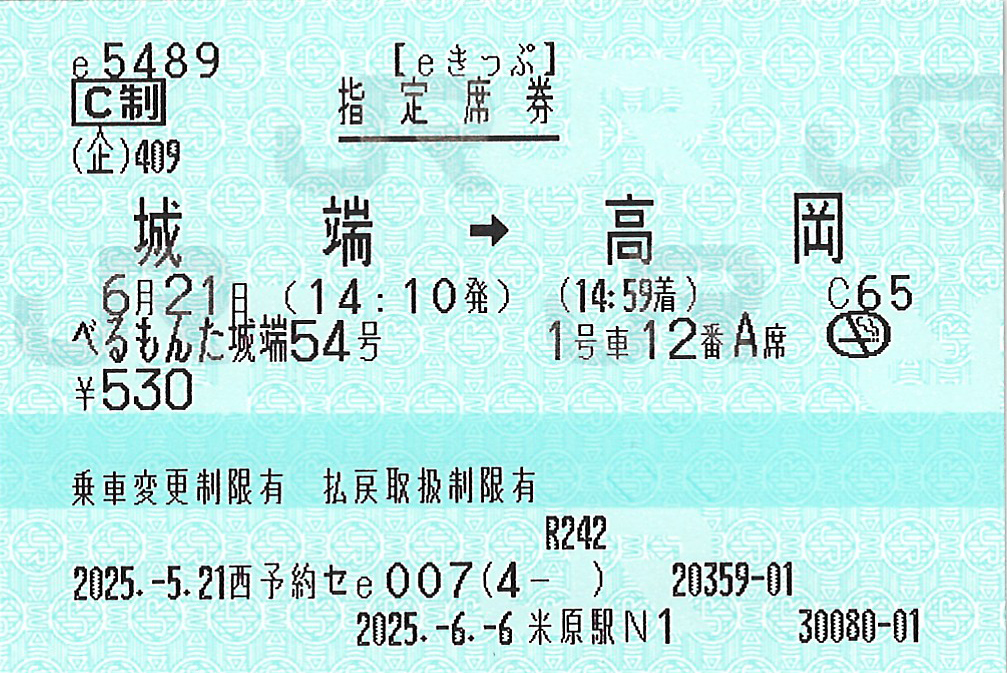 城端駅から高岡駅ゆき指定席券
