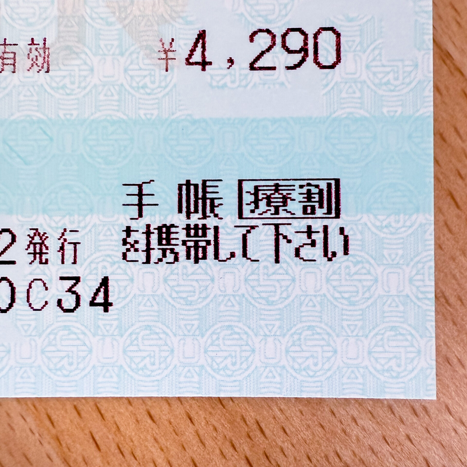 療育手帳用割引印章