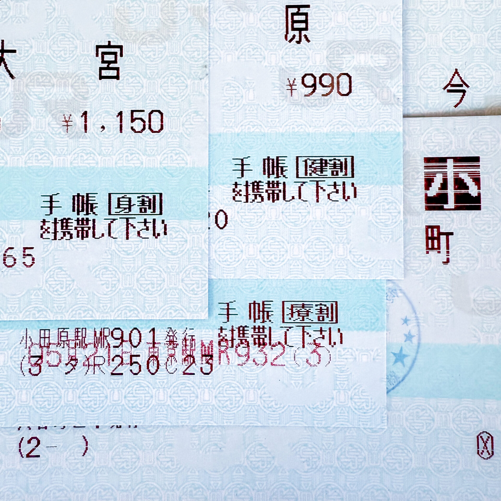 割引印章が印字された普通乗車券