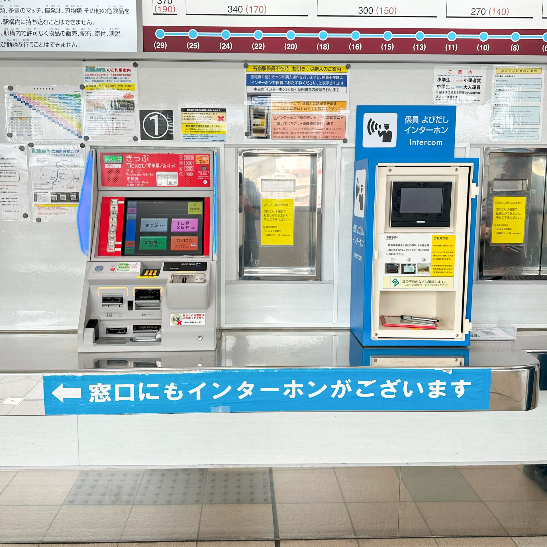 ゆいレールきっぷうりばにあるインターホン