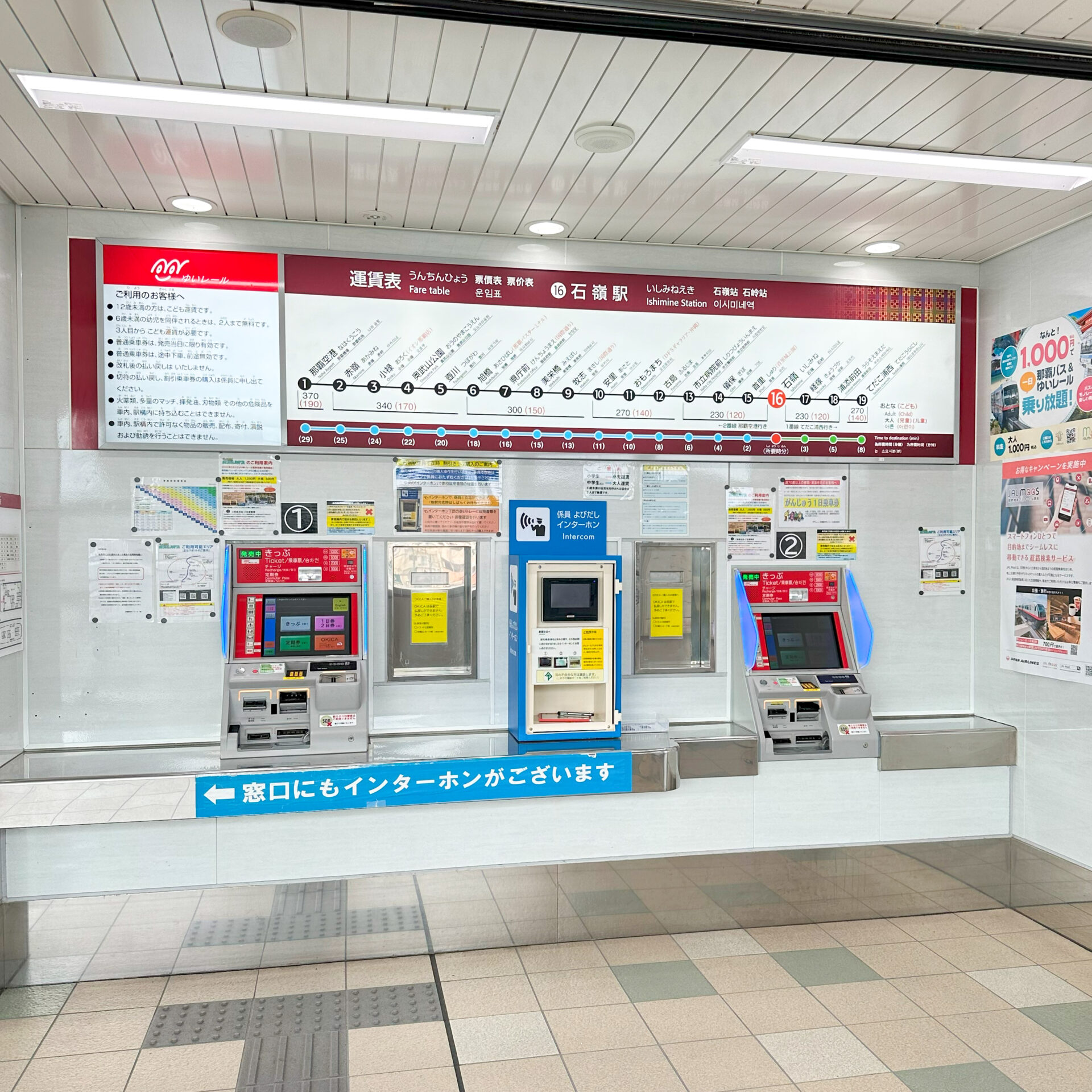 ゆいレール石嶺駅きっぷうりば
