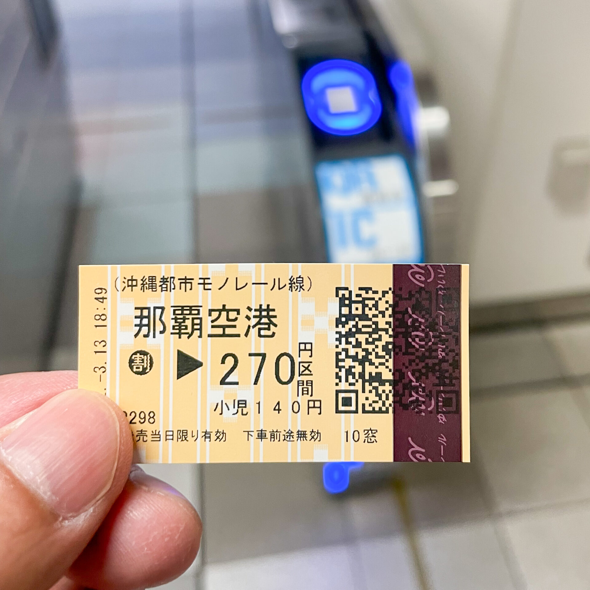 ゆいレールの障害者割引きっぷ