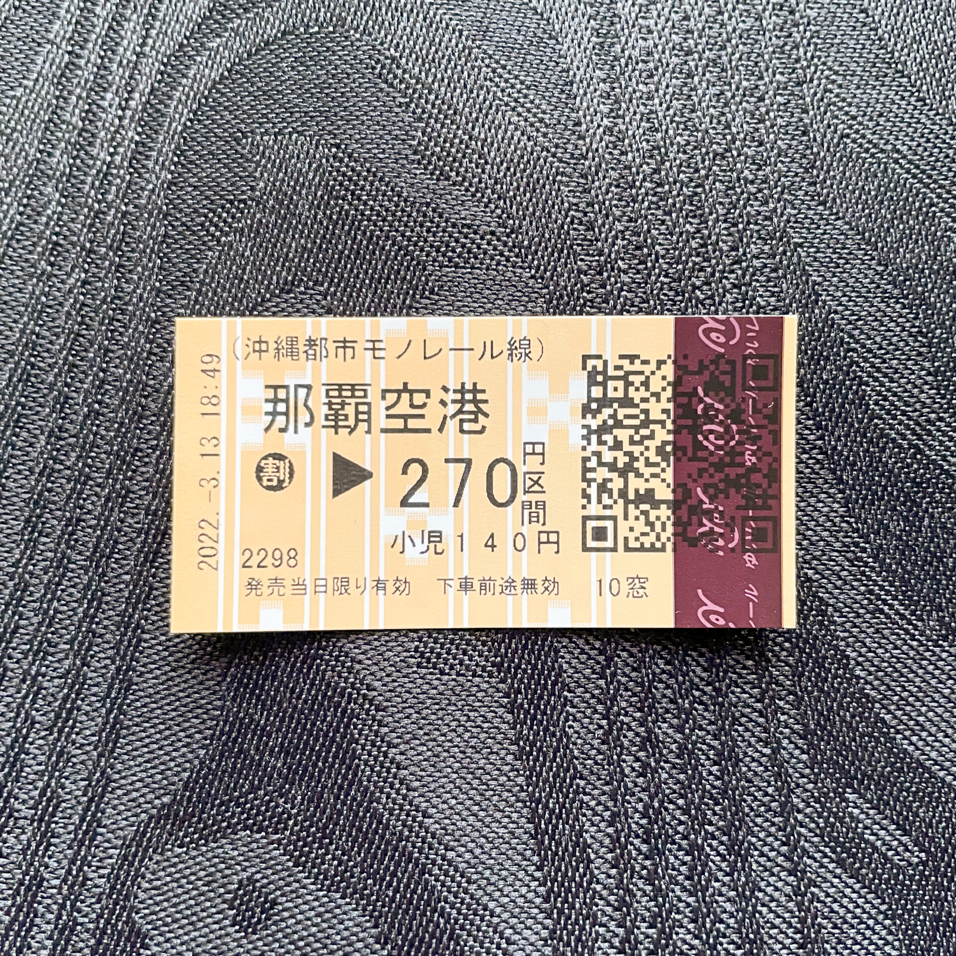 ゆいレール普通乗車券