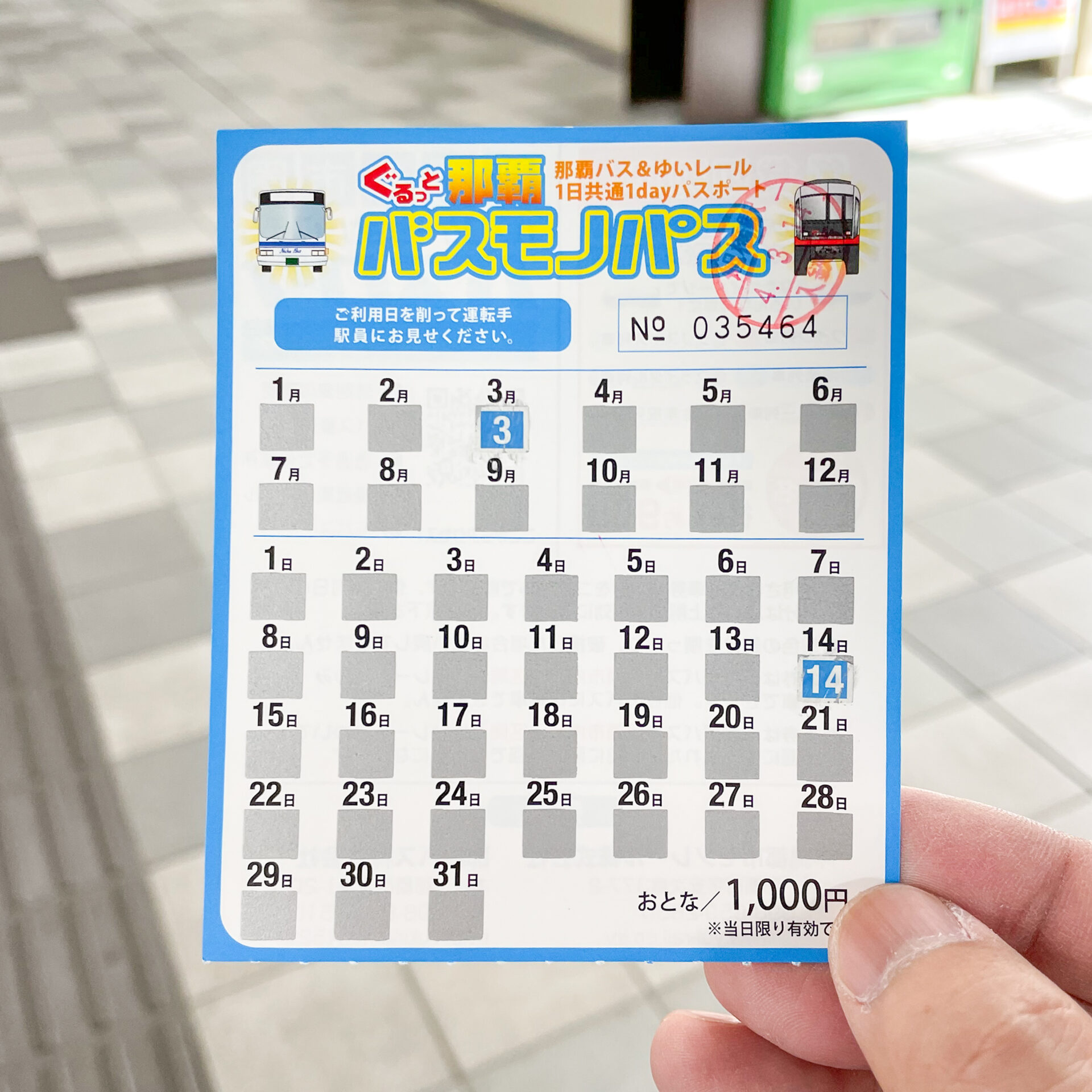 バスモノパス