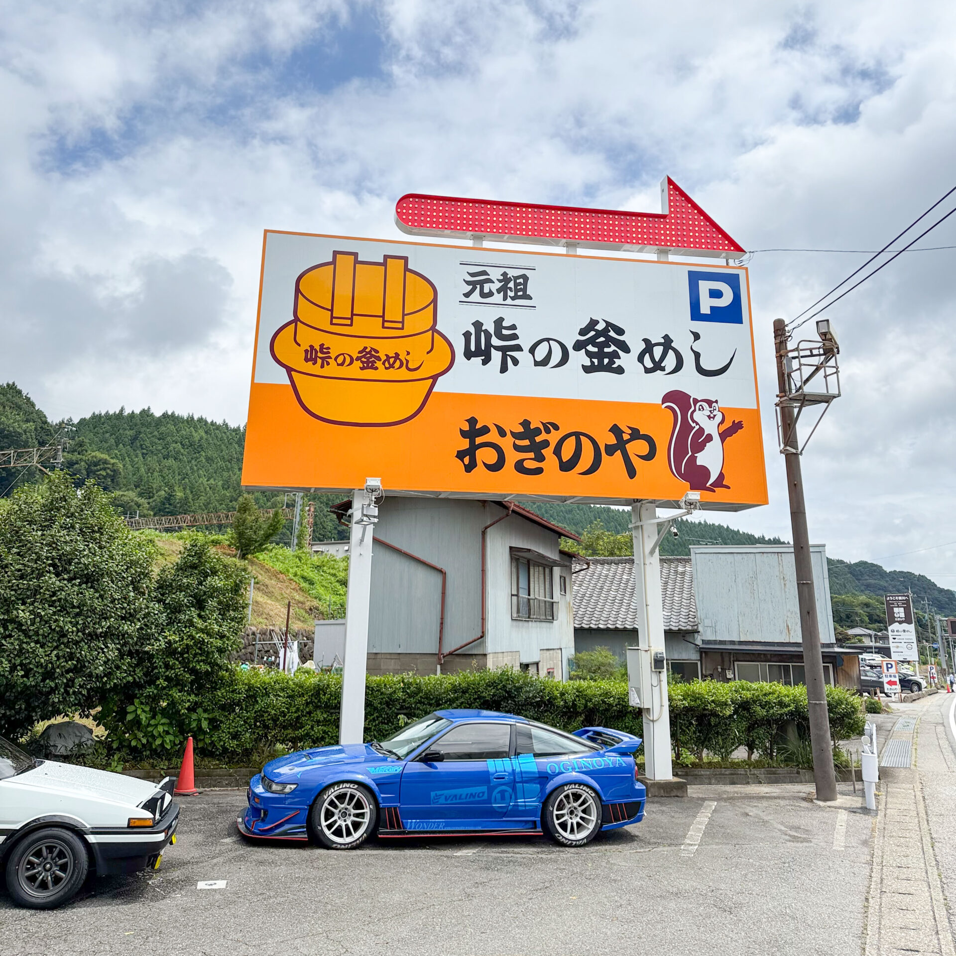 おぎのやドライブイン看板
