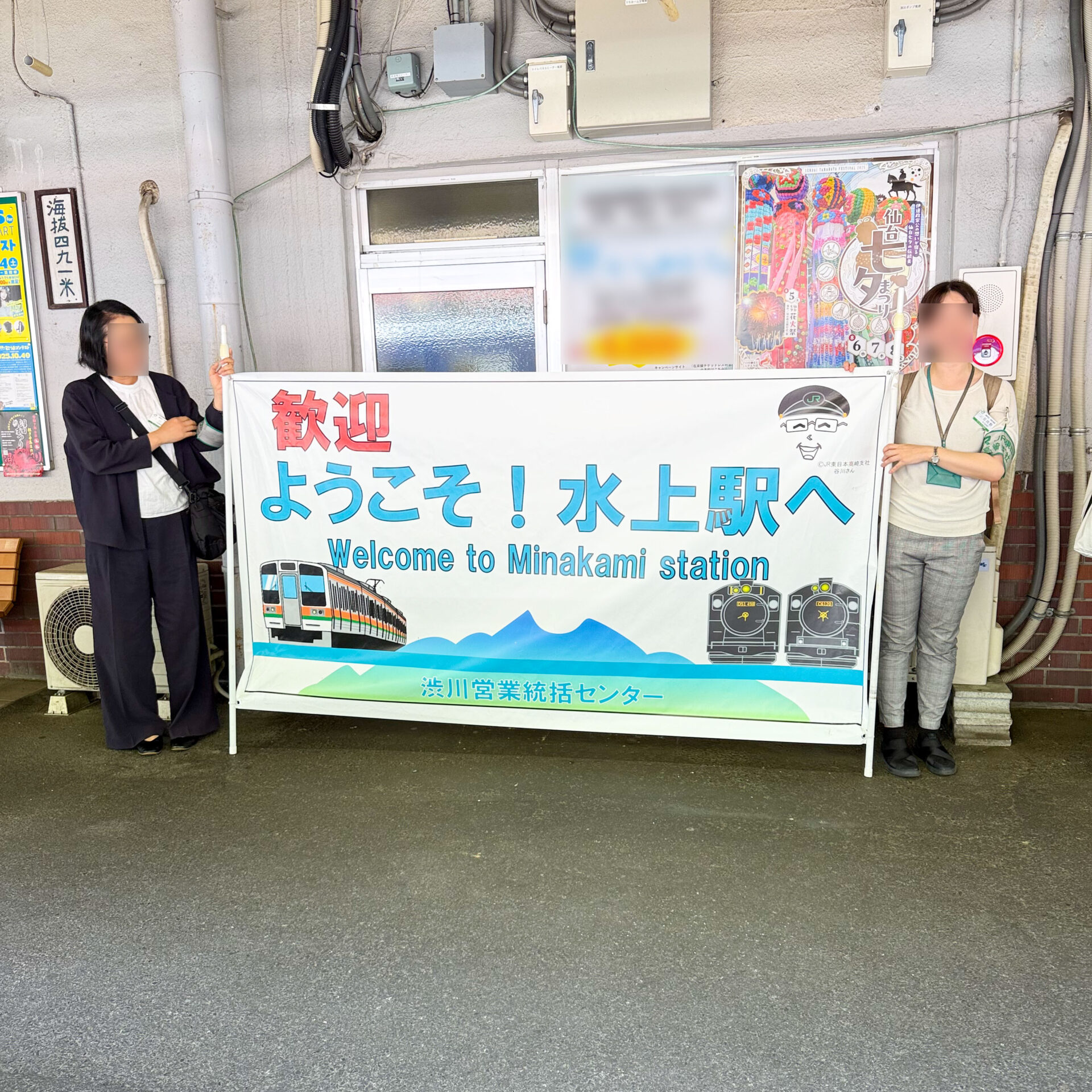 水上駅