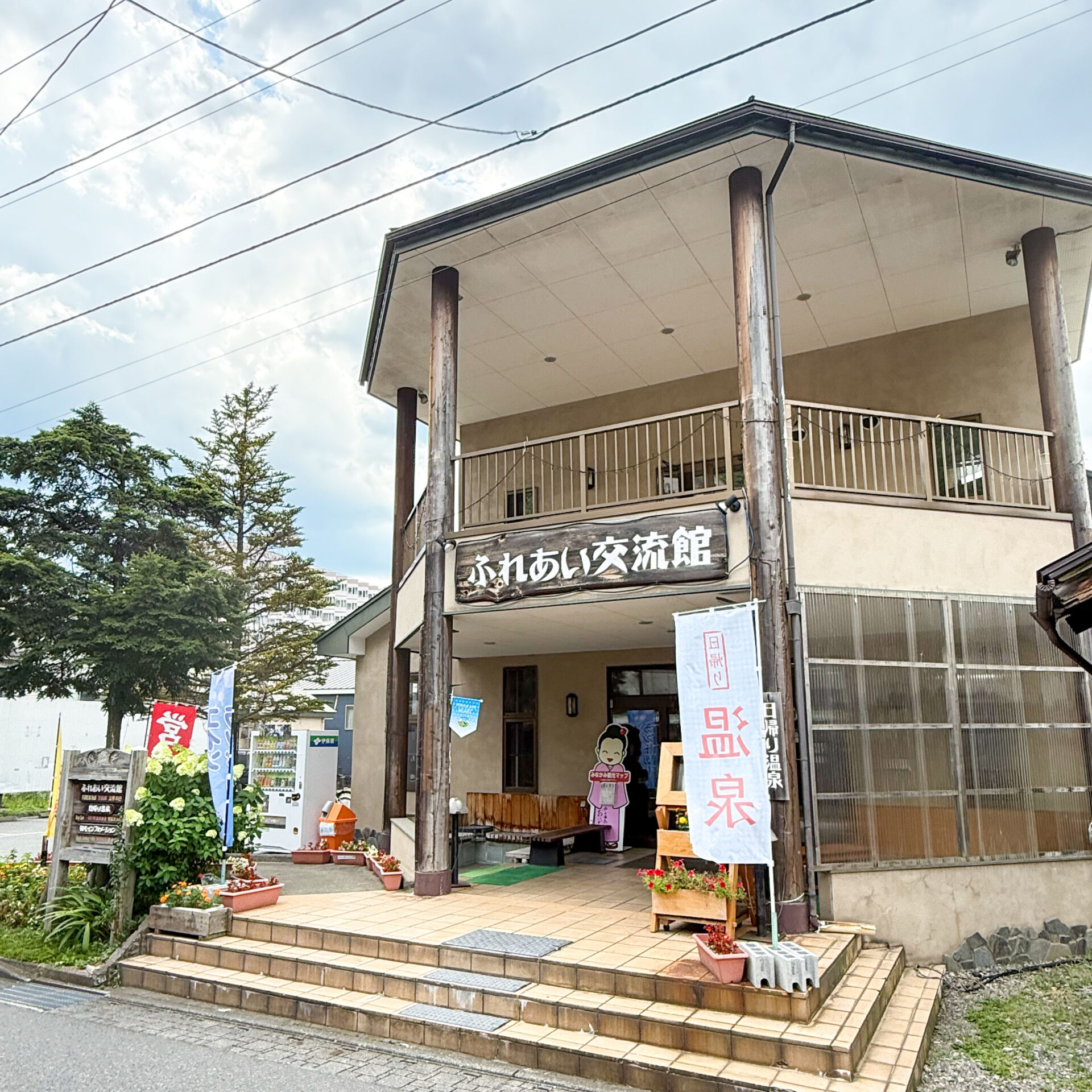 水上温泉ふれあい交流館