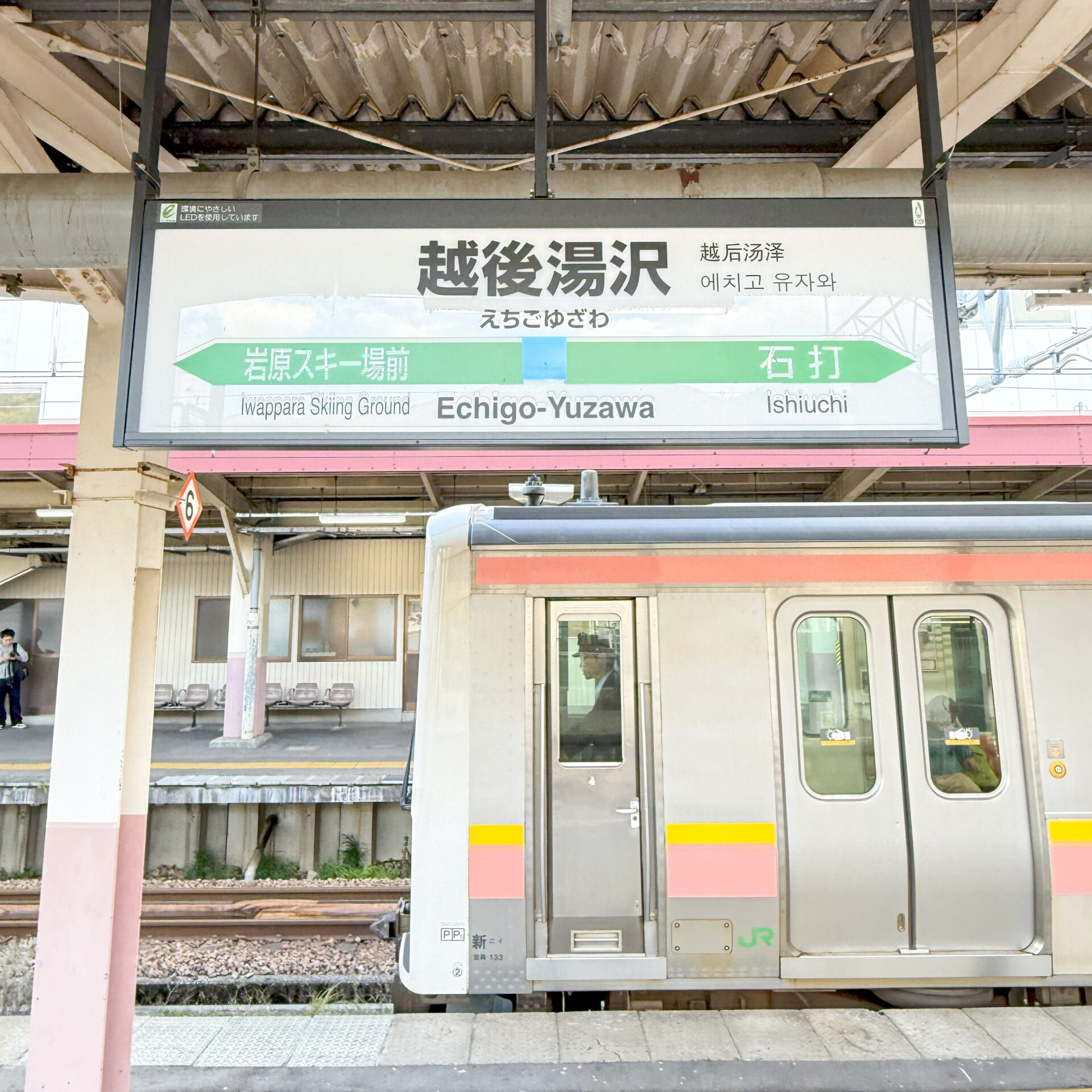 越後湯沢駅駅名標