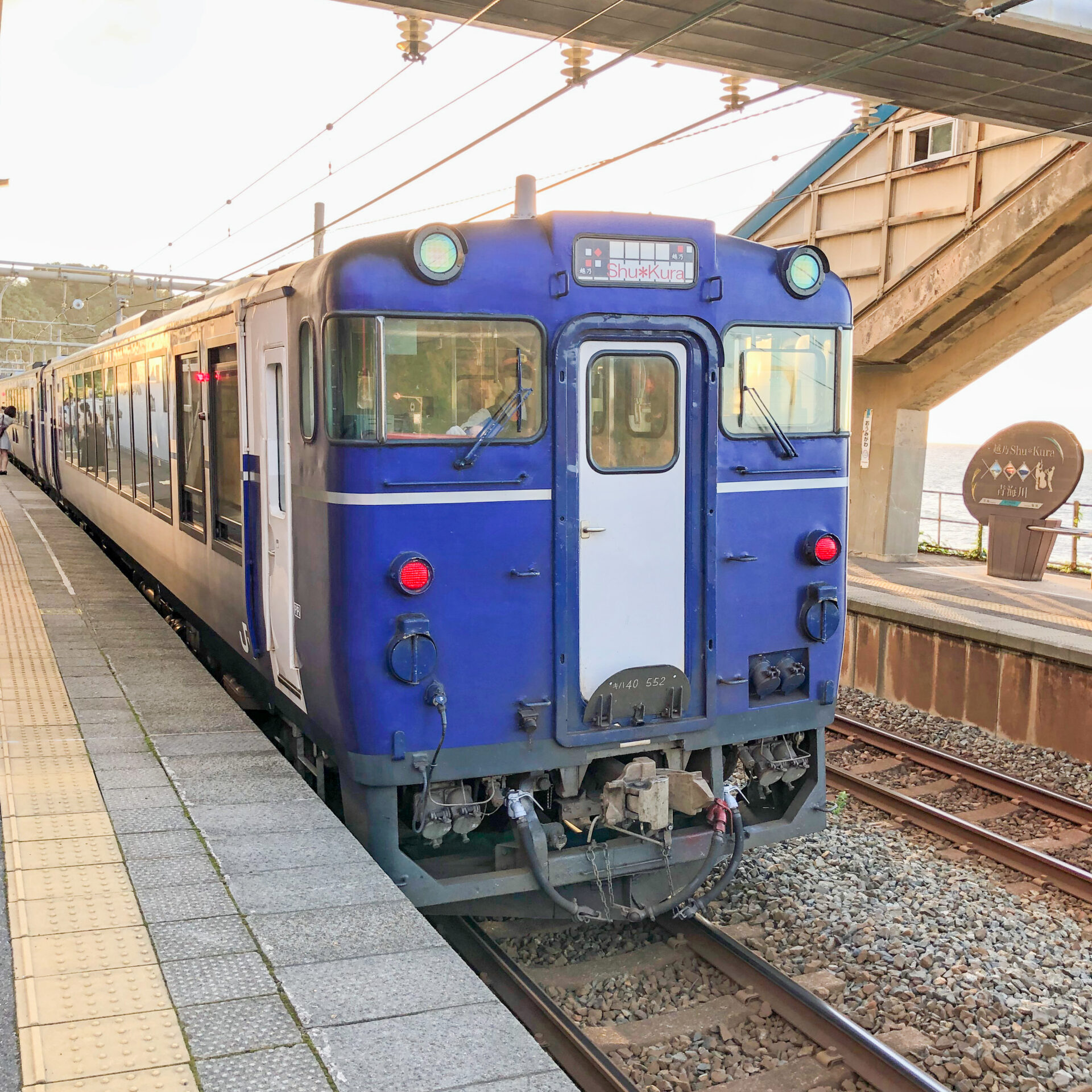 こしのしゅくら青海川駅にて