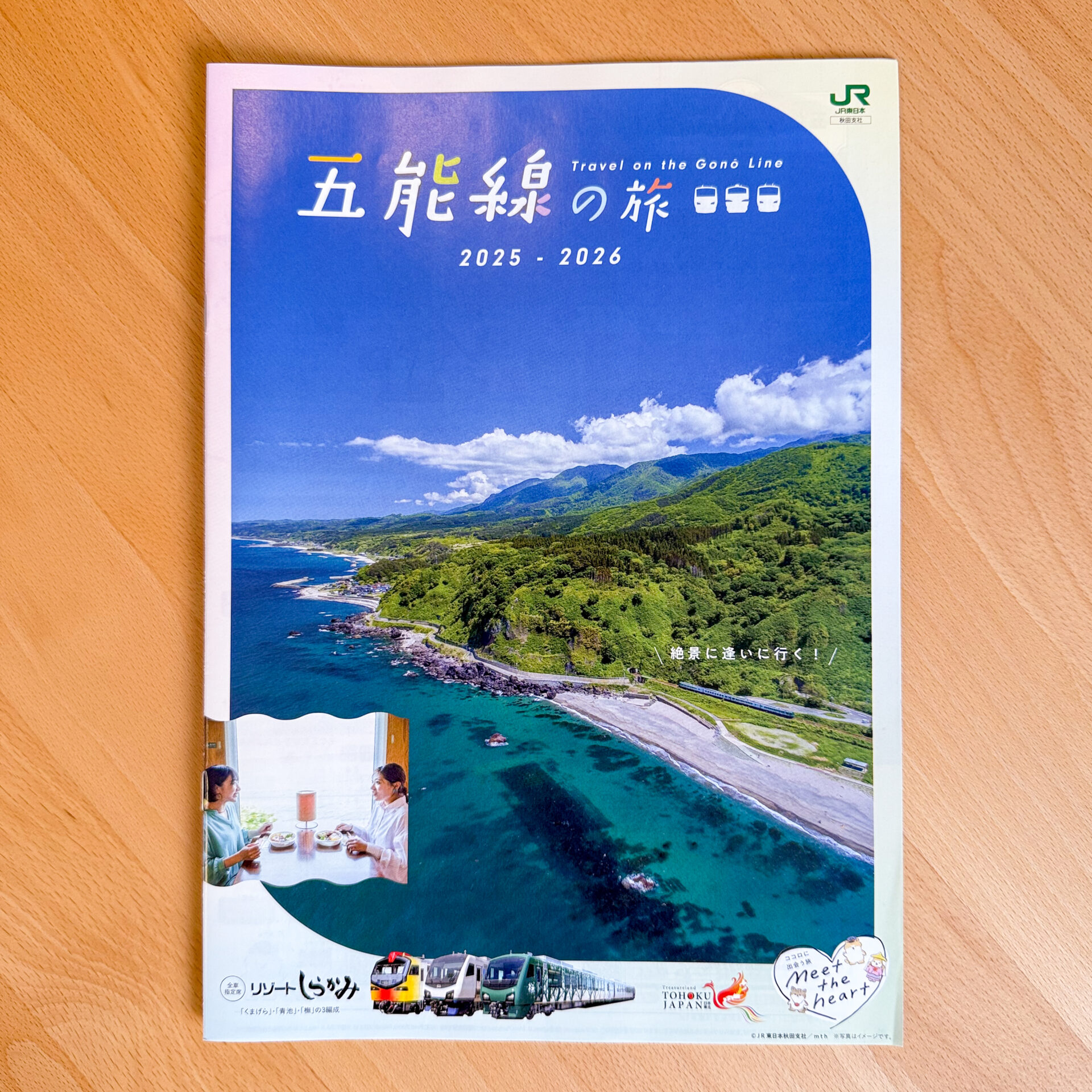 五能線の旅パンフレット