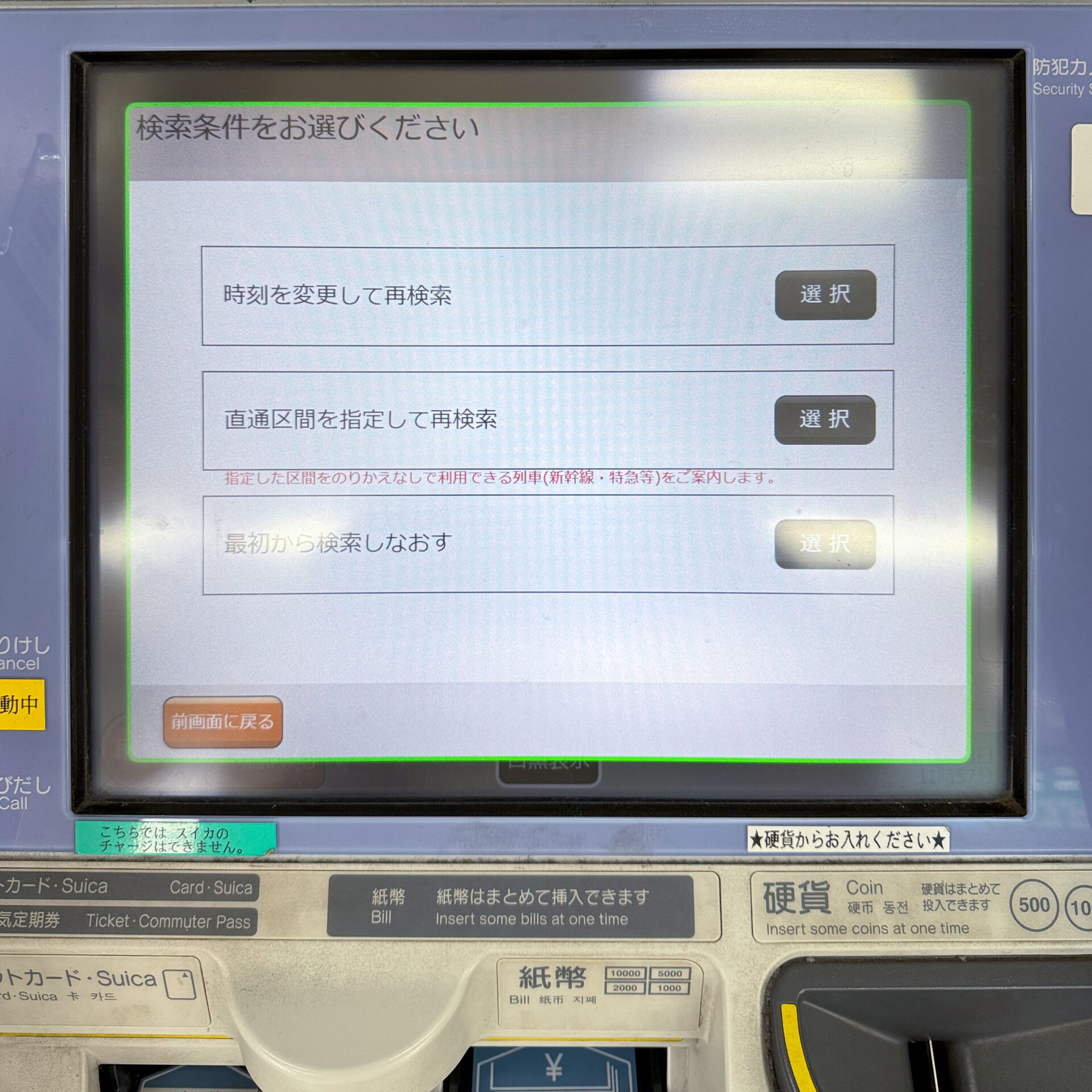 指定席券売機操作画面