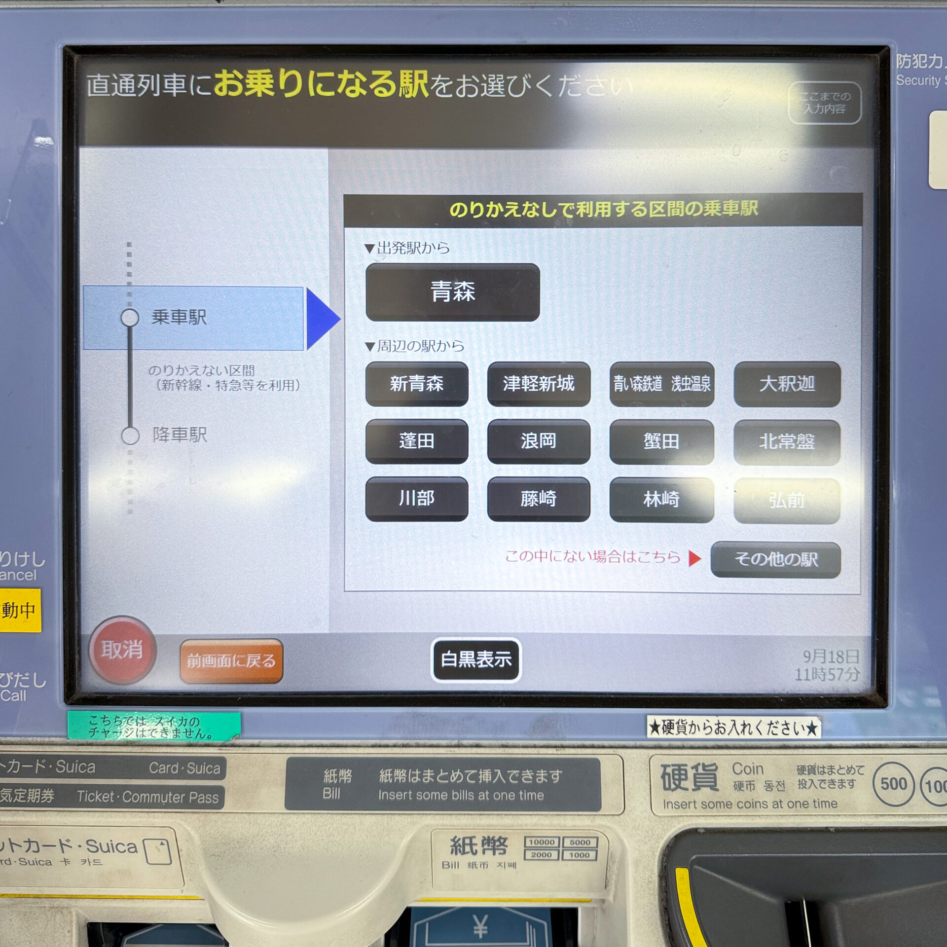 指定席券売機操作画面