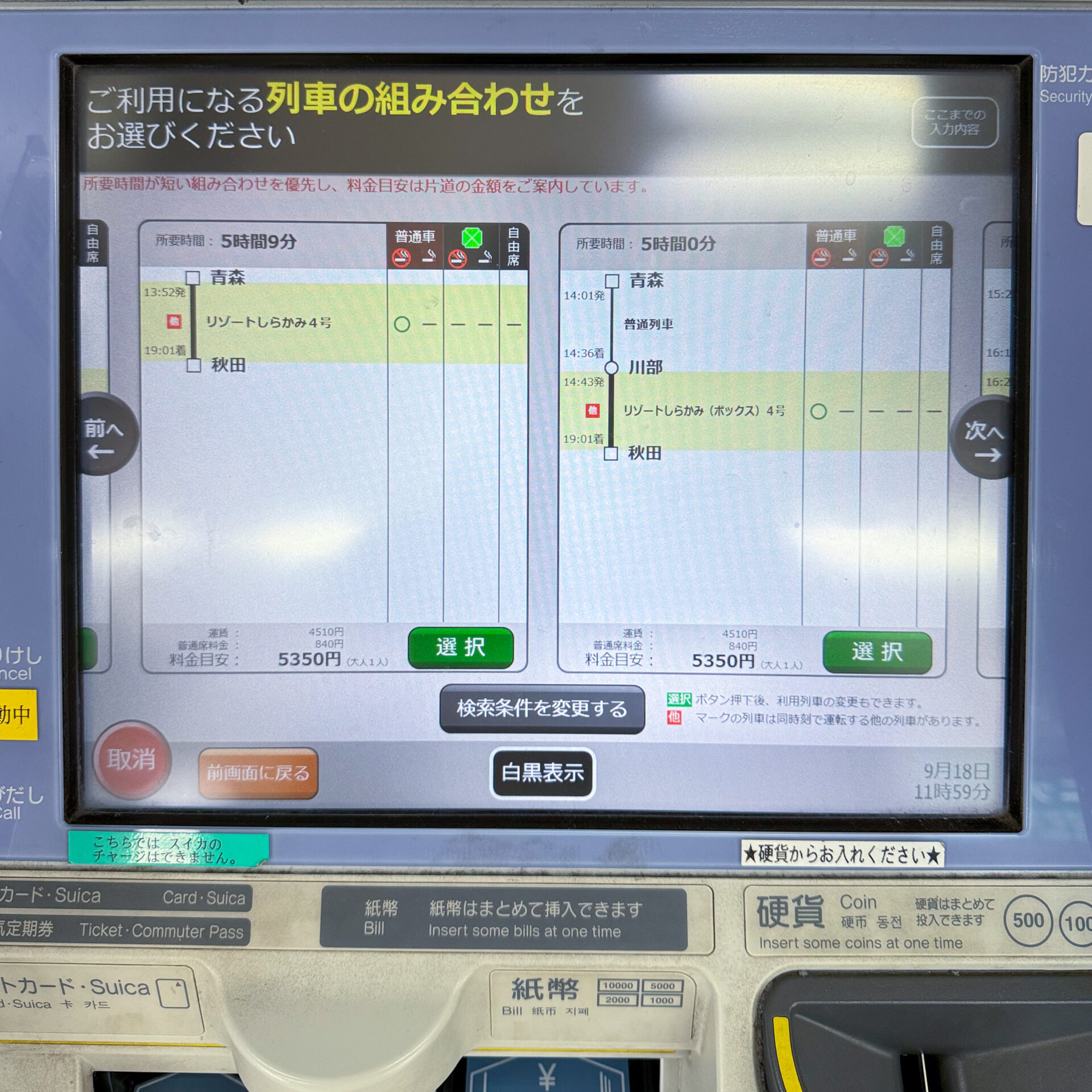 指定席券売機操作画面