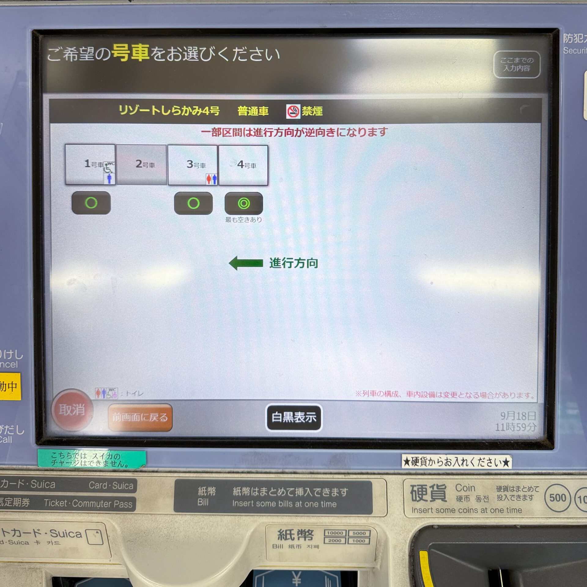 指定席券売機操作画面