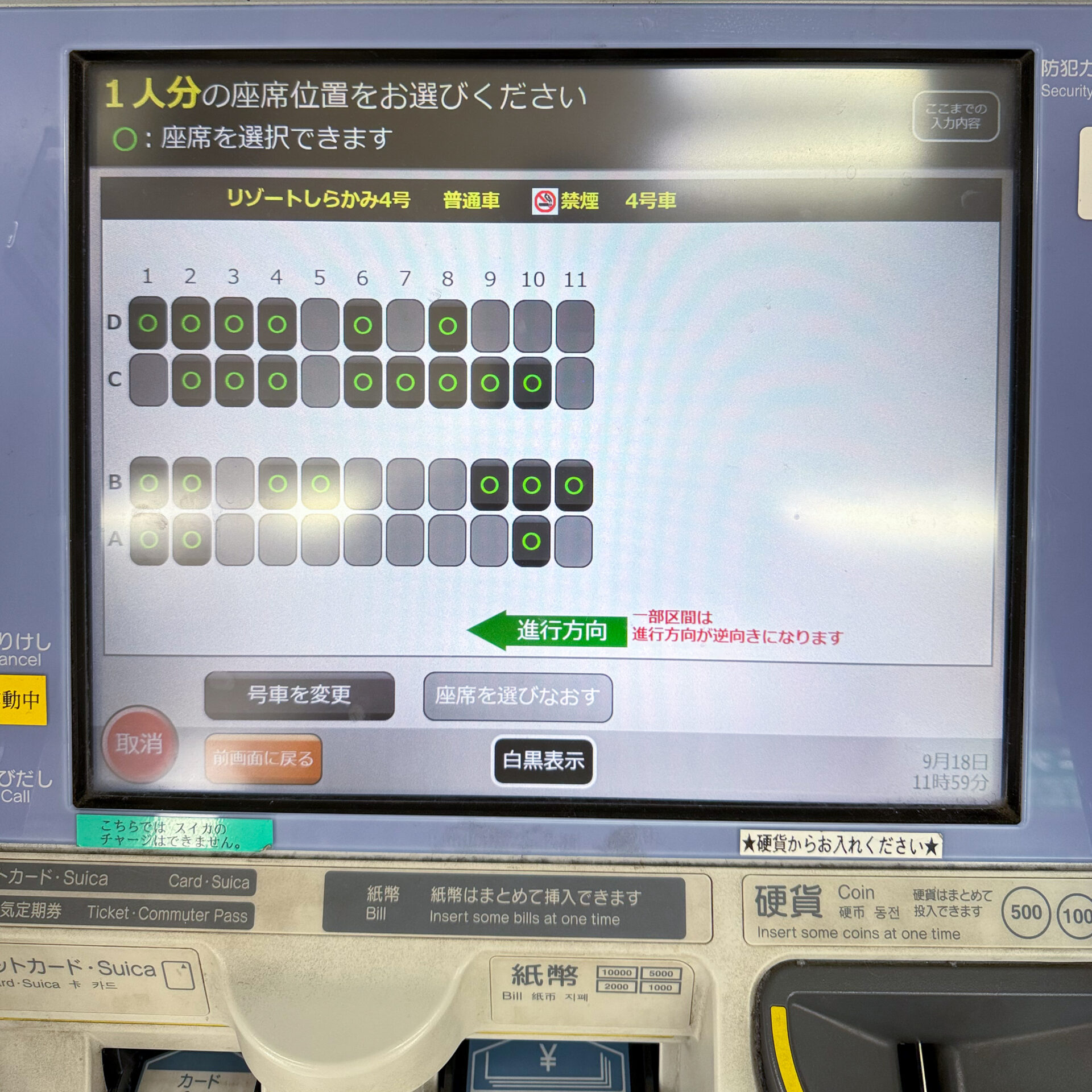 指定席券売機操作画面