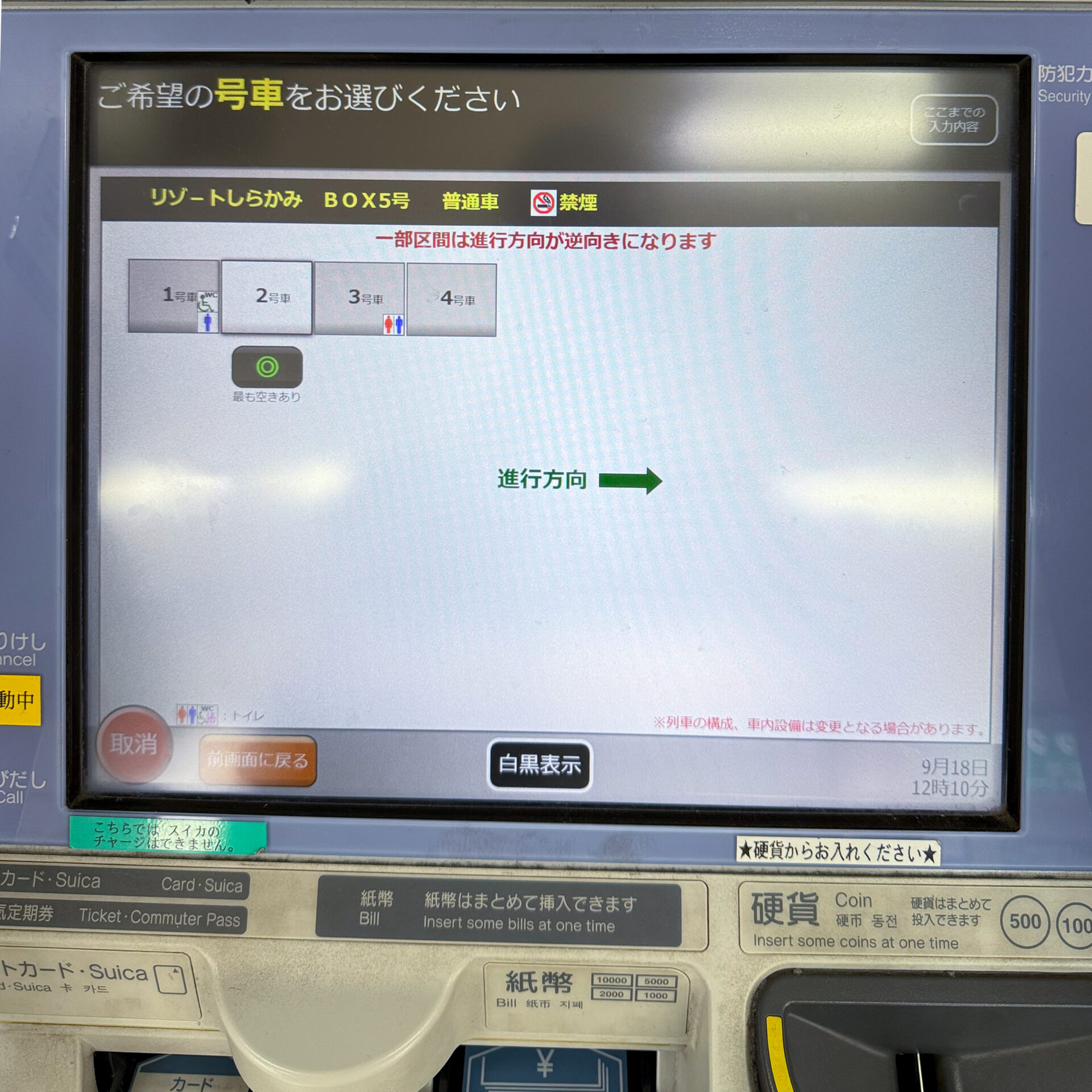 指定席券売機操作画面