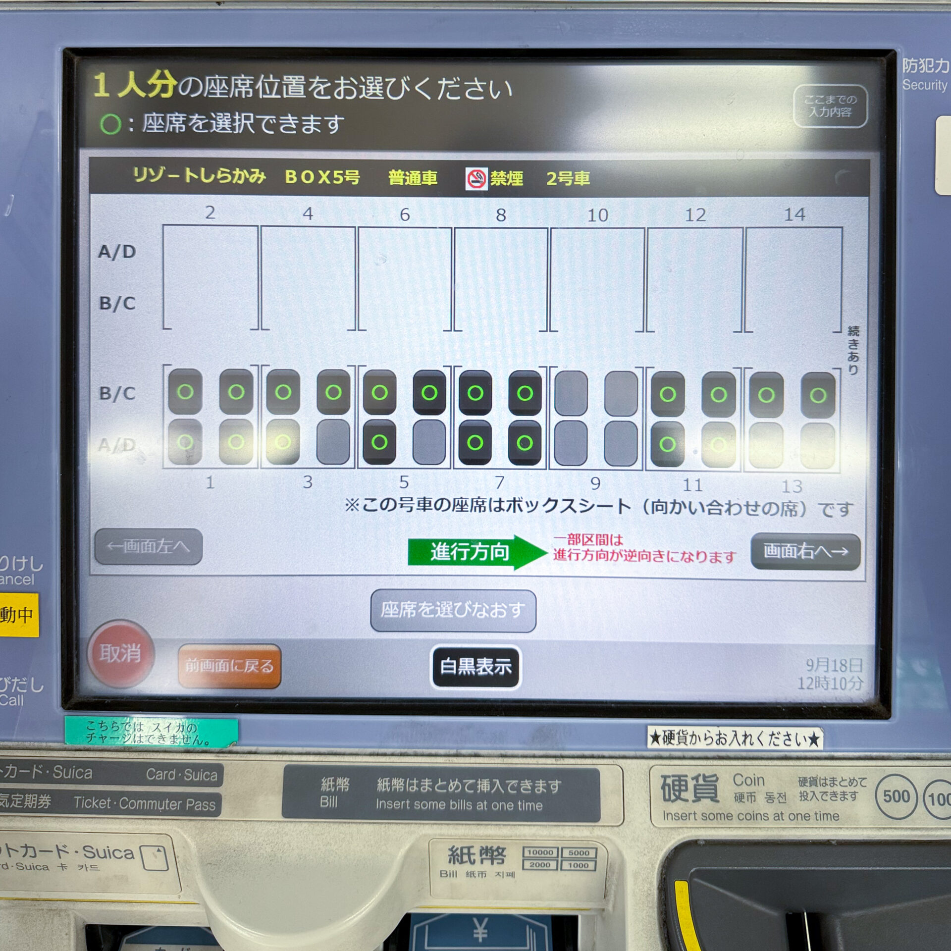 指定席券売機操作画面