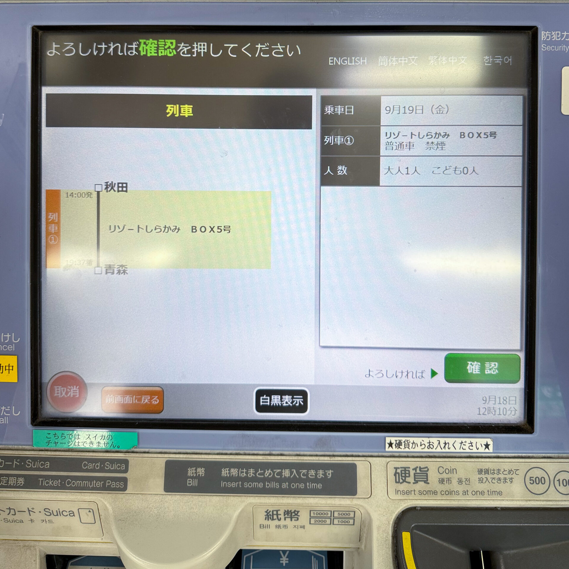 指定席券売機操作画面