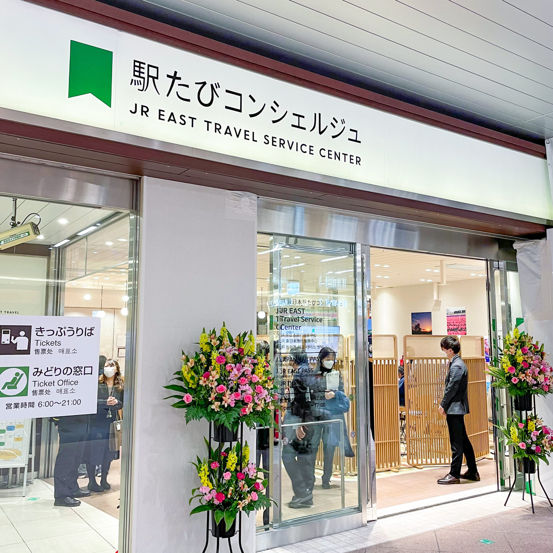 駅たびコンシェルジュ大宮