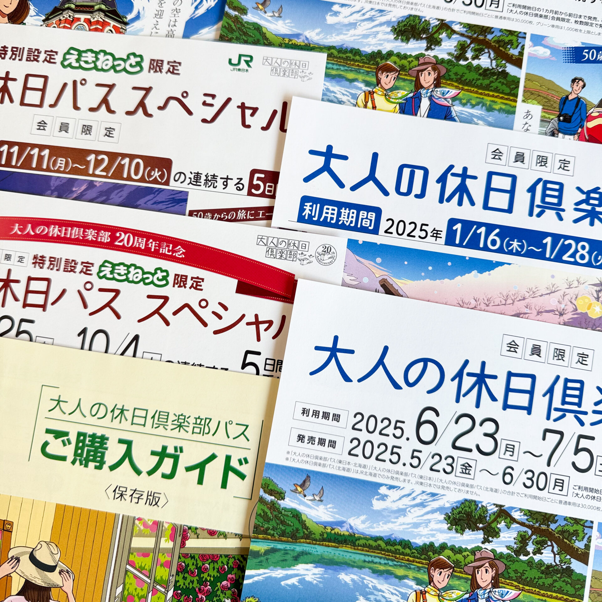 大人の休日俱楽部パス販売パンフレット