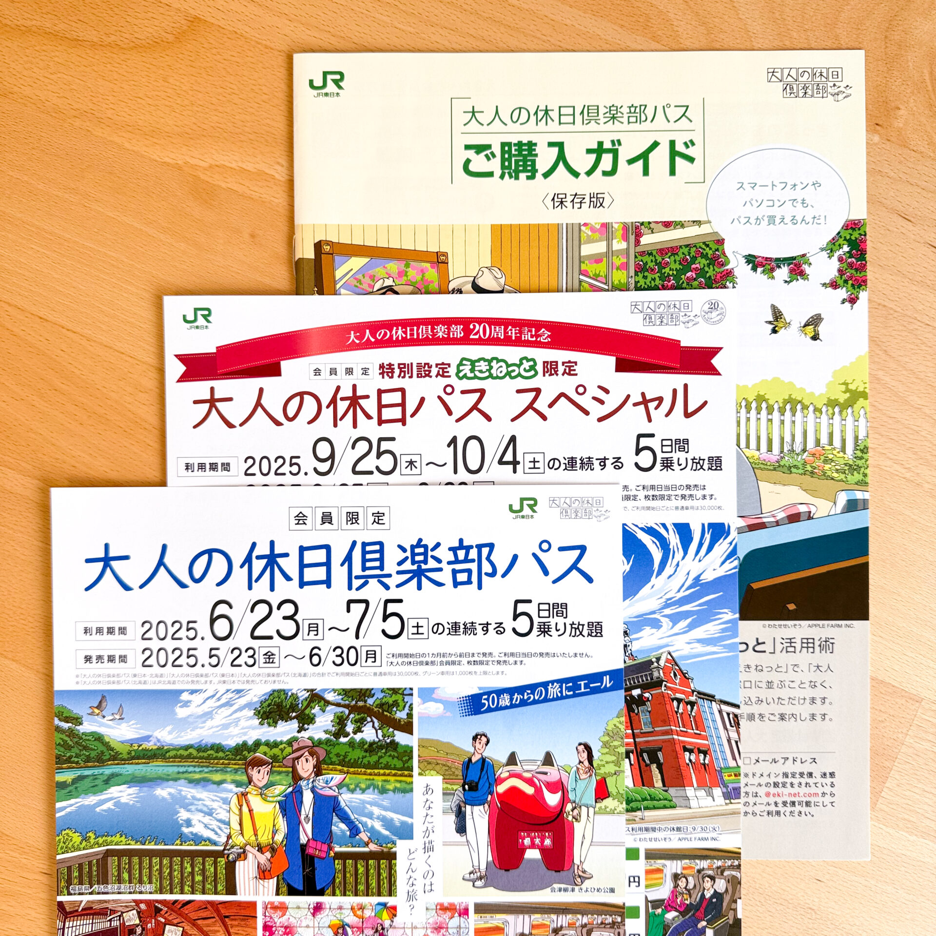 大人の休日俱楽部パス販売パンフレット