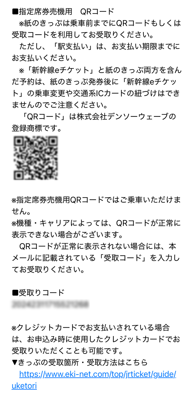 大人の休日俱楽部パス購入完了メール