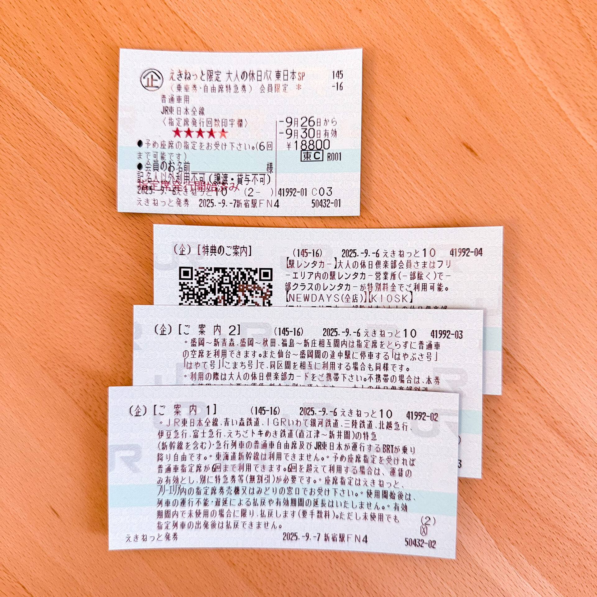 大人の休日俱楽部パス