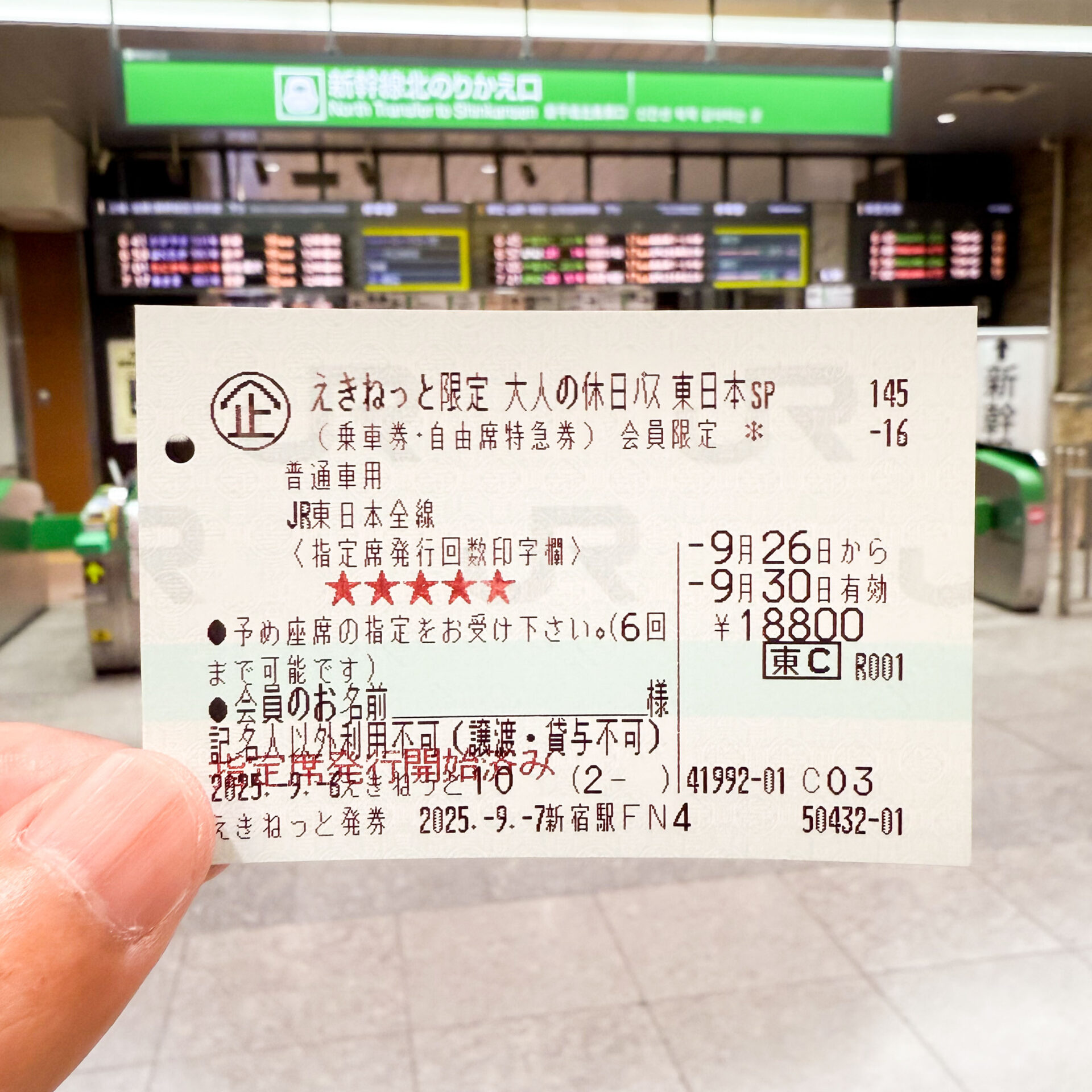 大人の休日俱楽部パス