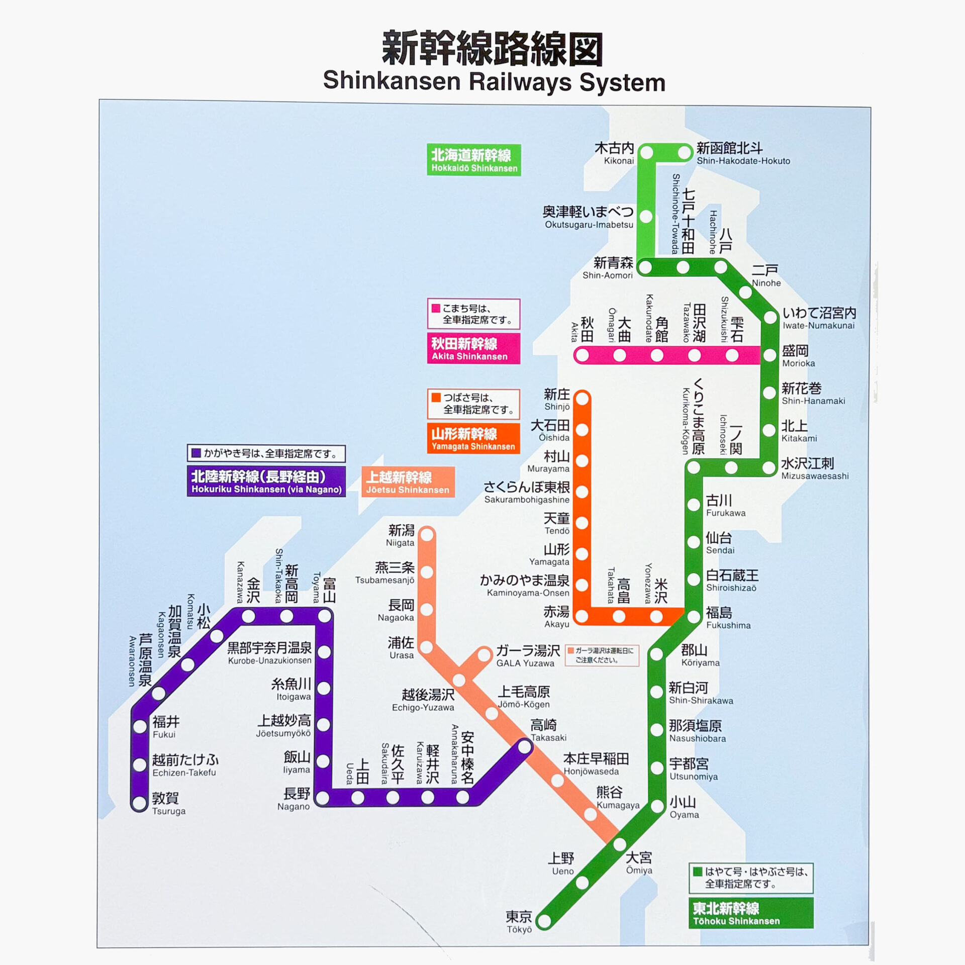 新幹線路線図