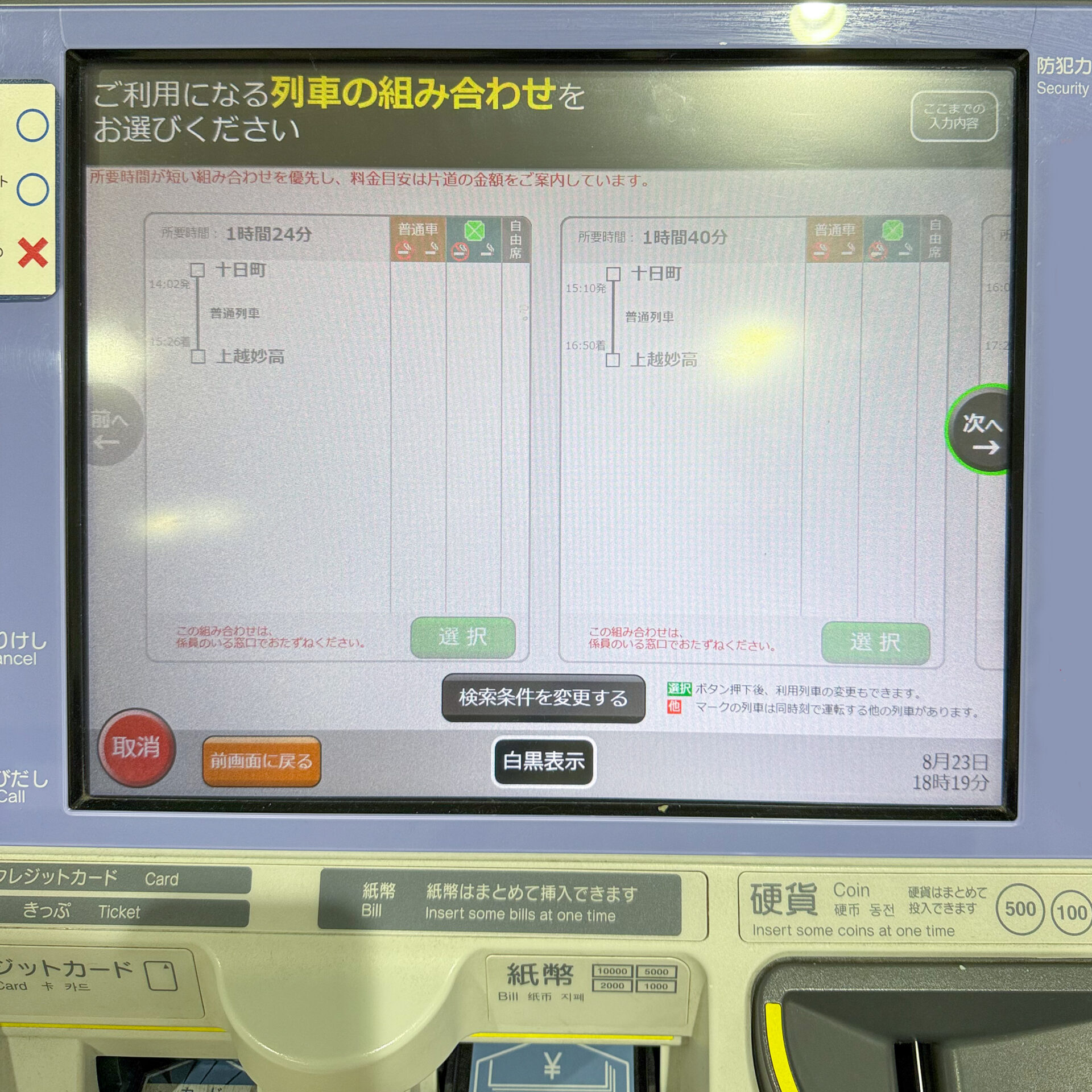 指定席券売機操作画面