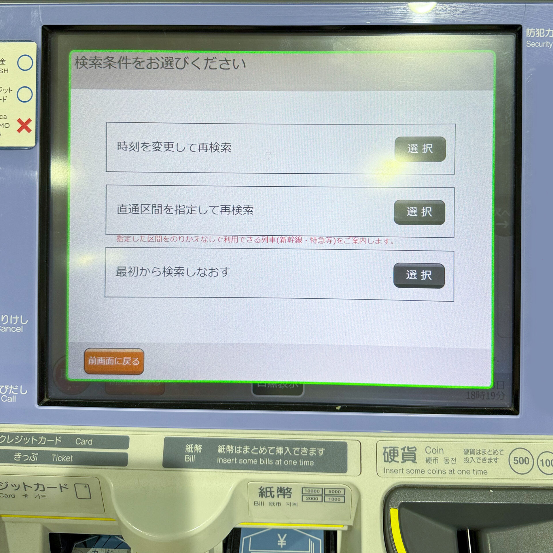指定席券売機操作画面