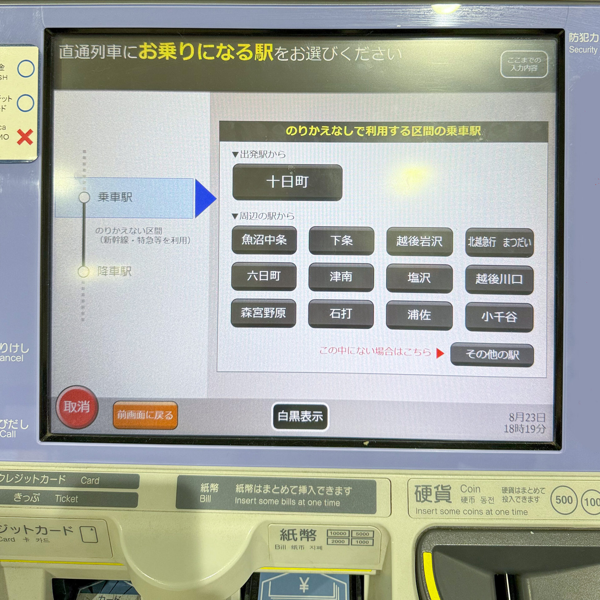 指定席券売機操作画面