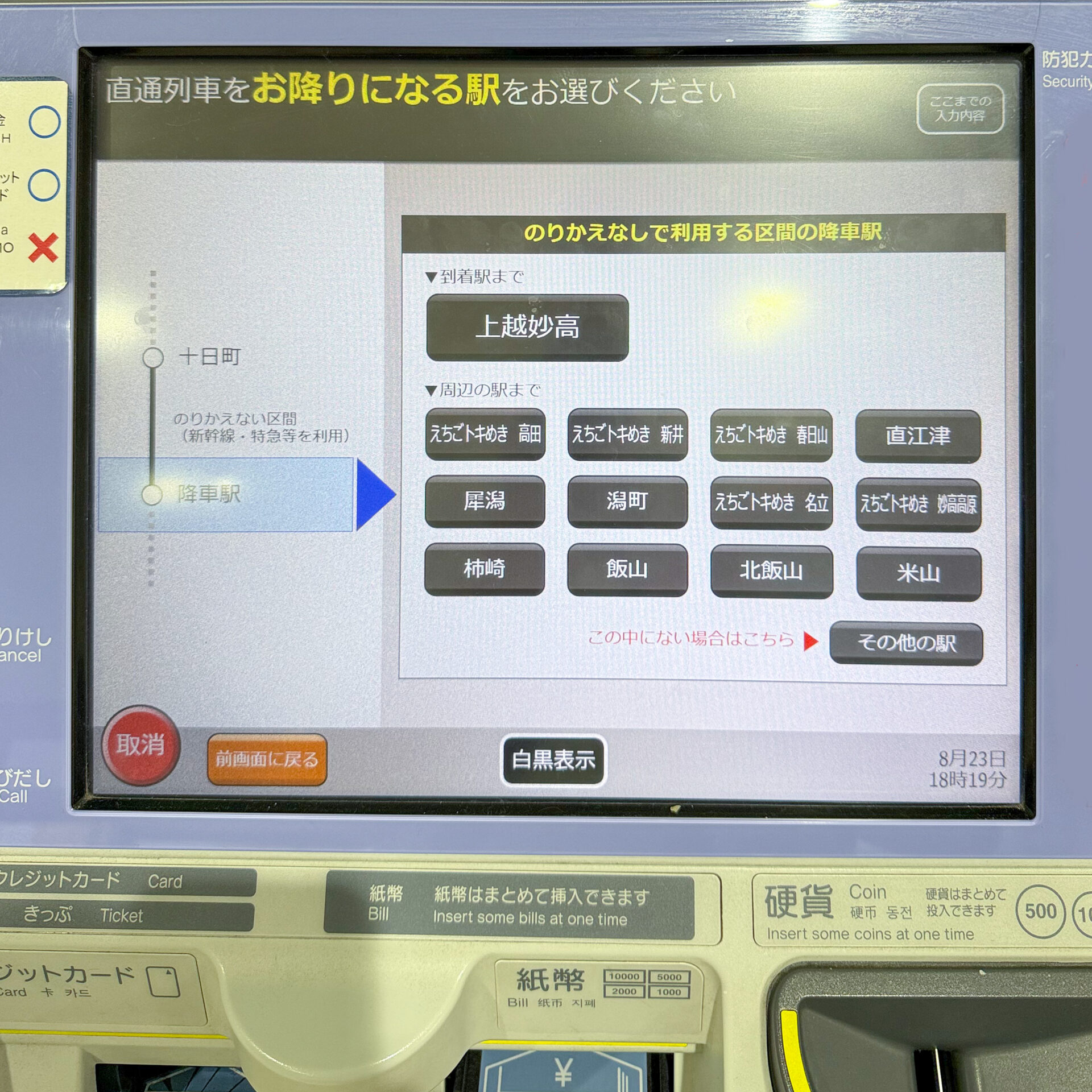 指定席券売機操作画面