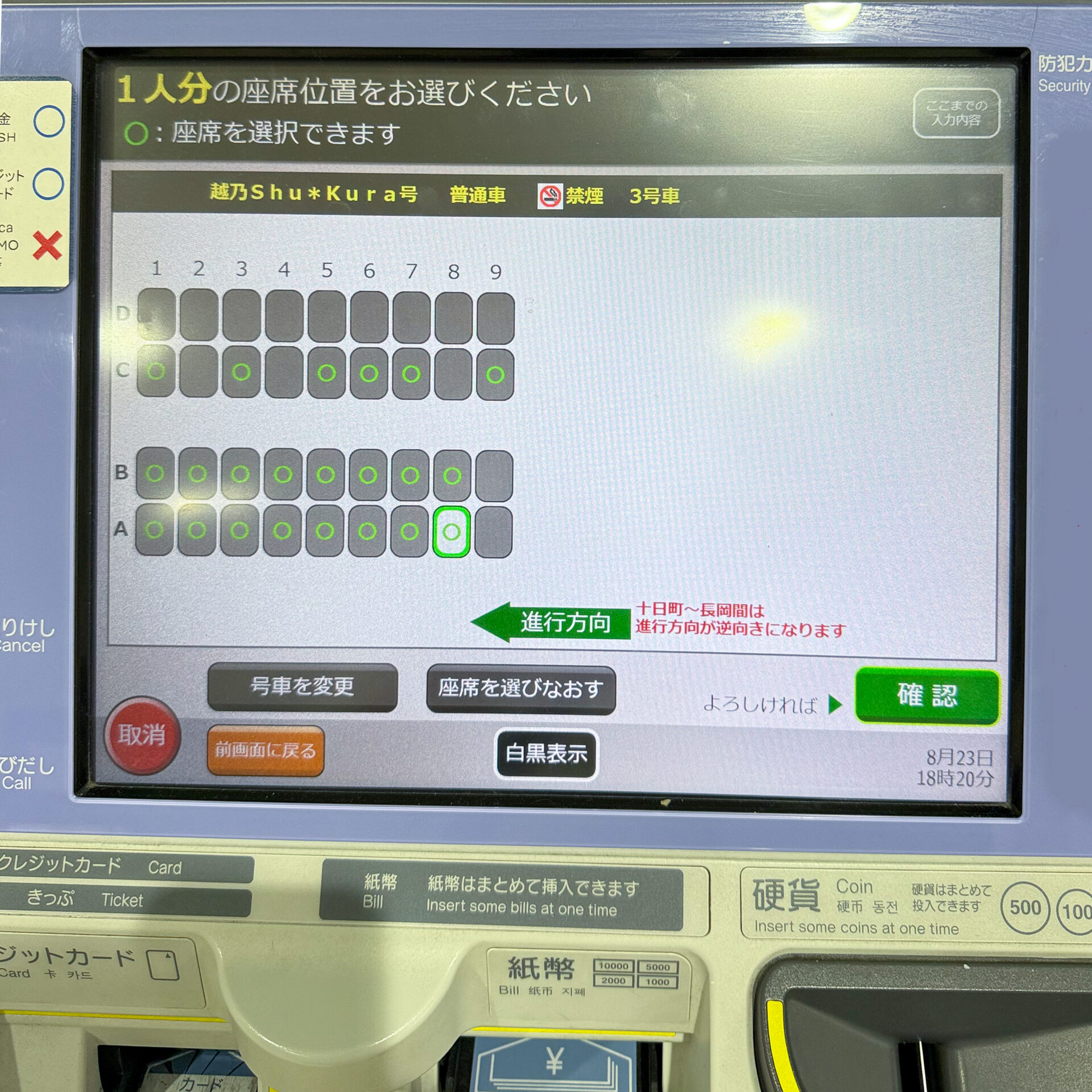 指定席券売機操作画面