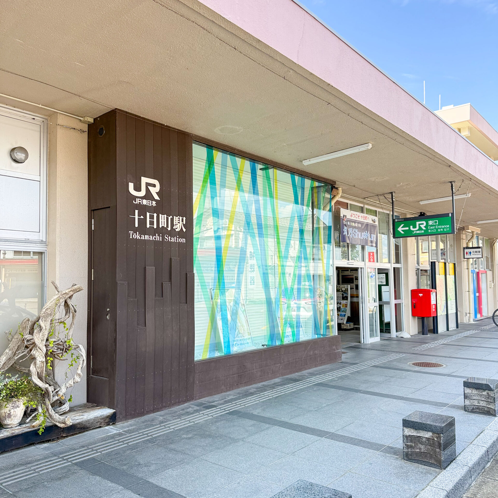 十日町駅駅舎
