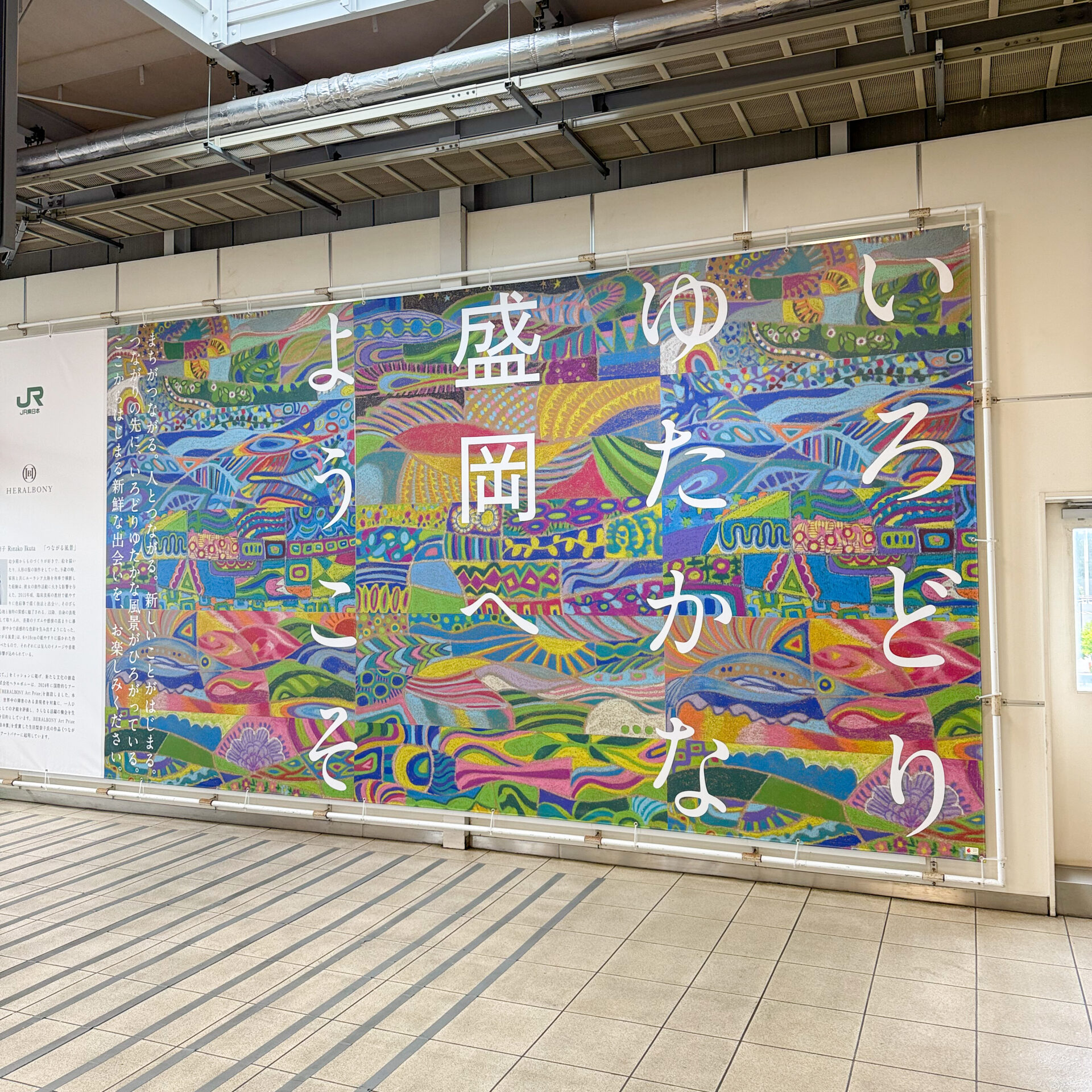 盛岡駅在来線コンコース